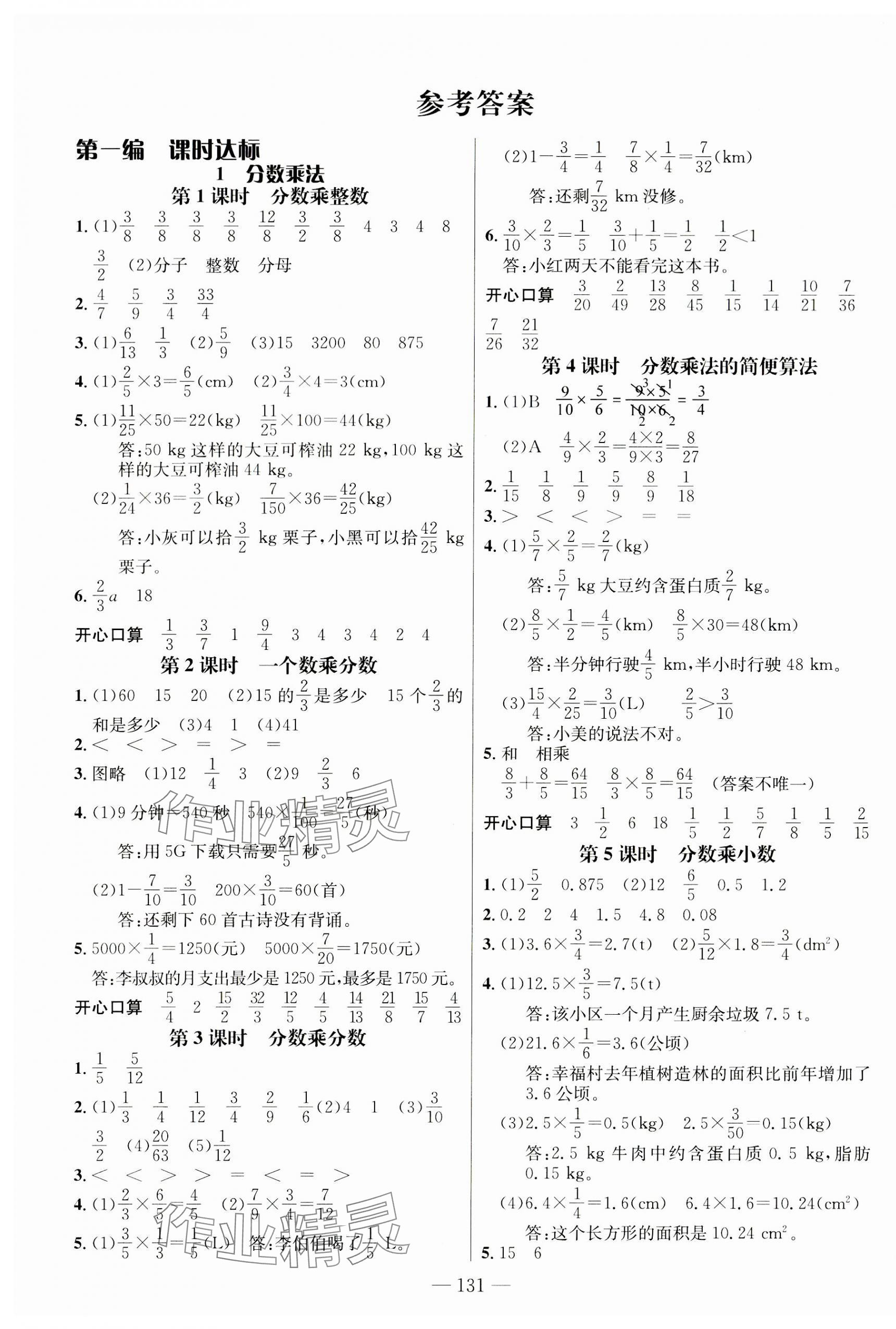 2023年名师测控六年级数学上册人教版浙江专版 第1页