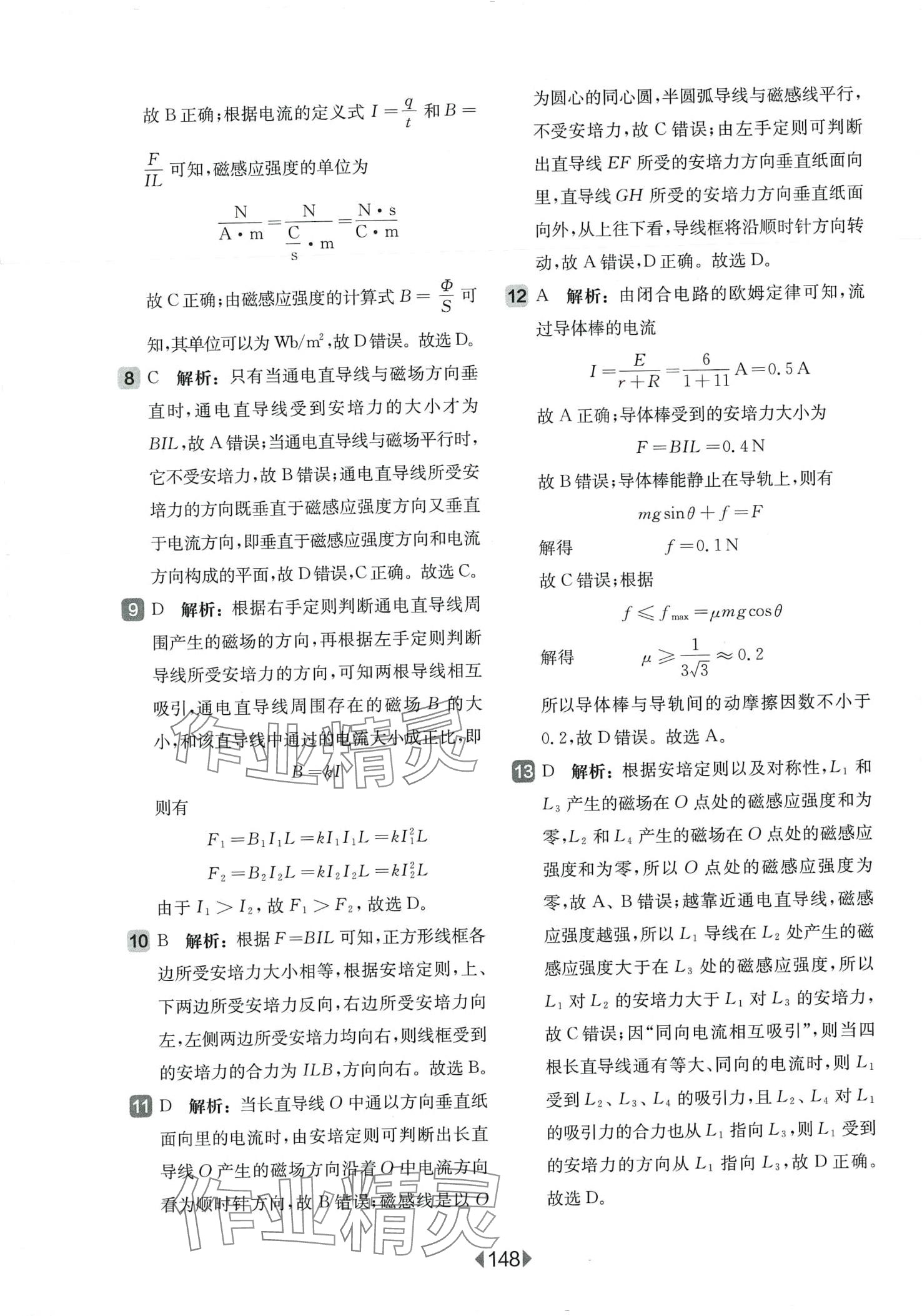 2024年华东师大版一课一练高中物理选修2-3人教版 第2页
