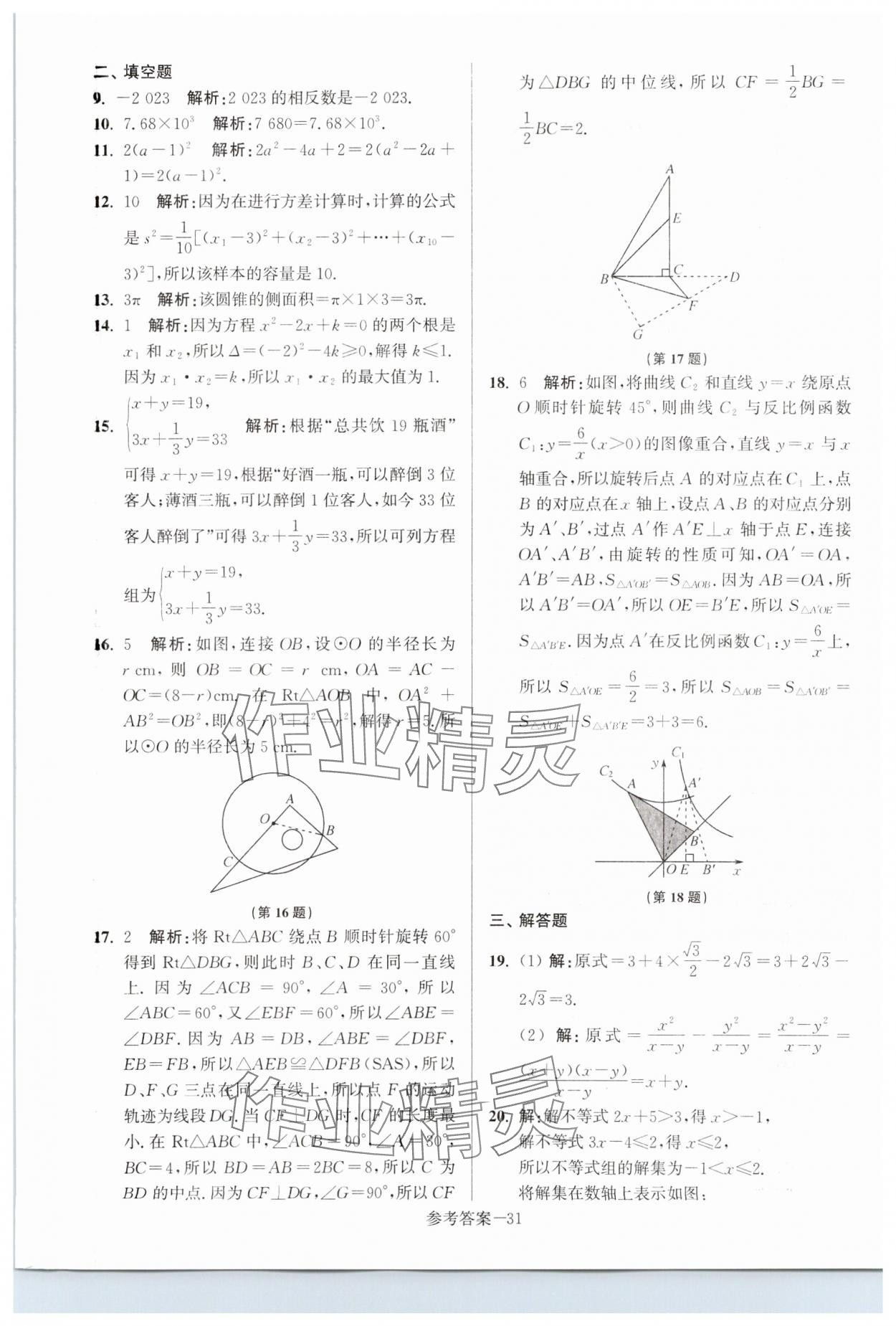 2024年扬州市中考总复习一卷通数学 第31页