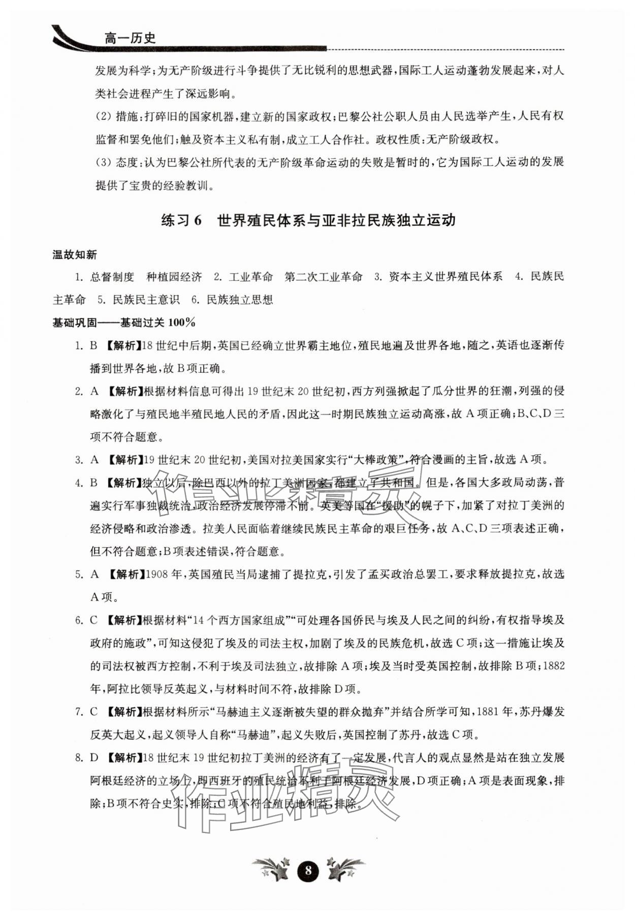 2024年效率暑假江蘇人民出版社高一歷史 參考答案第8頁