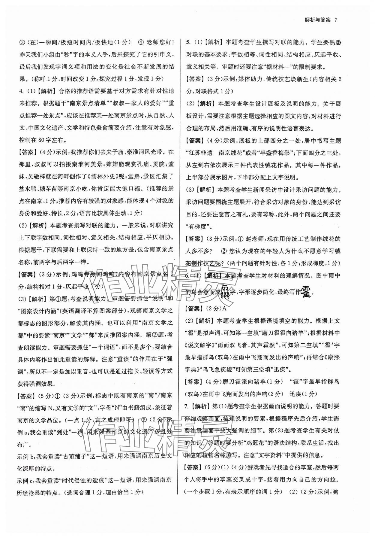 2024年南京市各区三年中考模拟卷分类详解语文 参考答案第7页