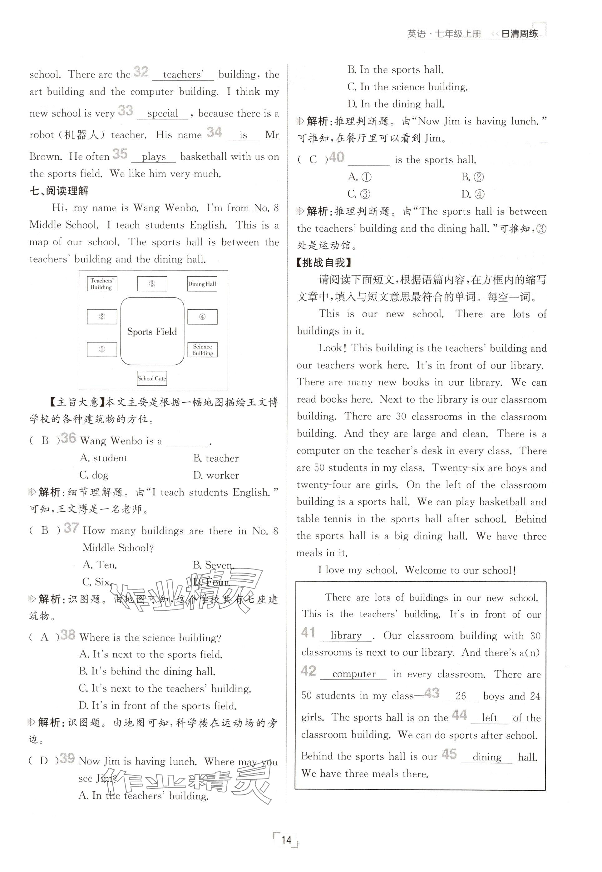 2024年日清周練七年級(jí)英語(yǔ)上冊(cè)人教版 參考答案第14頁(yè)