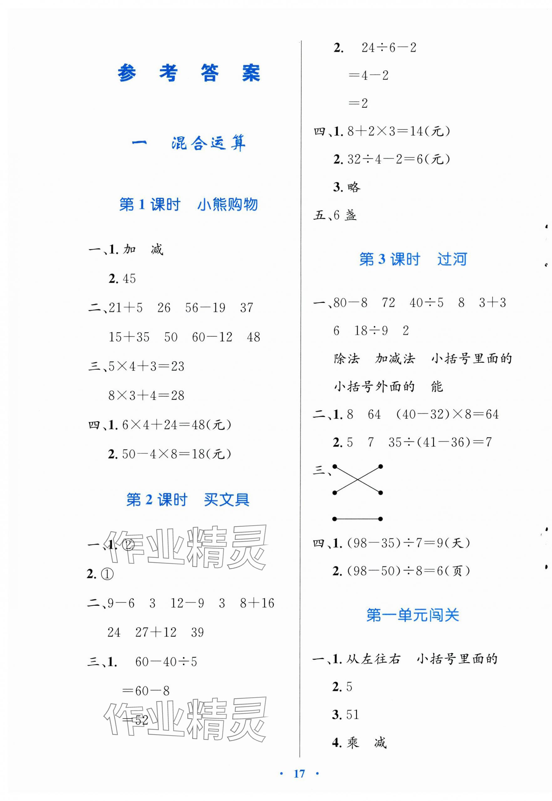 2024年同步測控優(yōu)化設計三年級數學上冊北師大版 第1頁