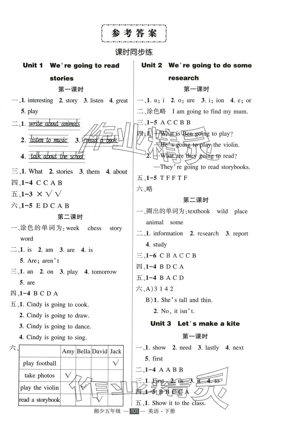 2024年狀元成才路創(chuàng)優(yōu)作業(yè)100分五年級英語下冊湘少版 參考答案第1頁