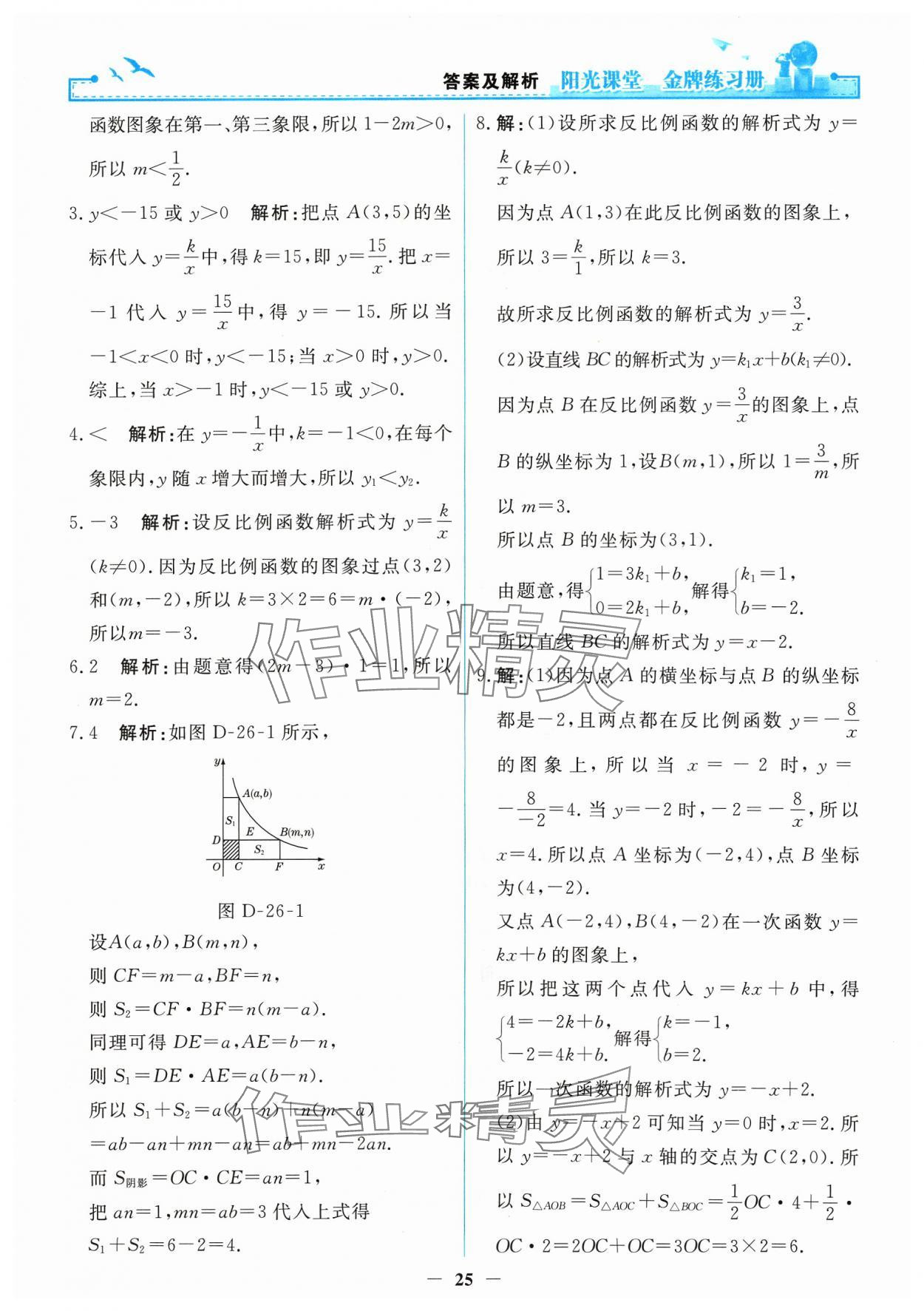 2024年陽光課堂金牌練習(xí)冊九年級數(shù)學(xué)下冊人教版 第3頁