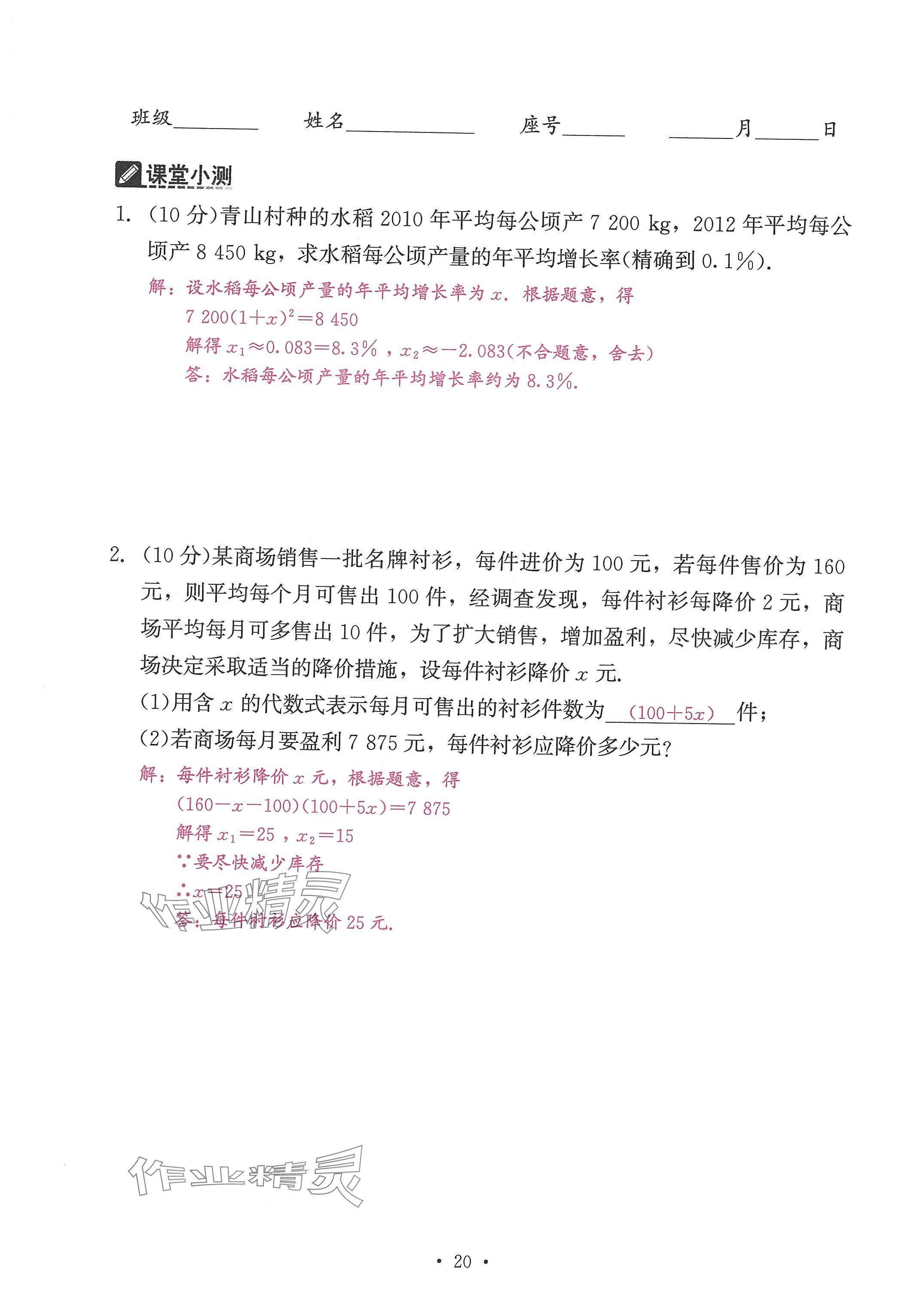 2024年活頁過關(guān)練習(xí)西安出版社九年級數(shù)學(xué)上冊人教版 參考答案第20頁