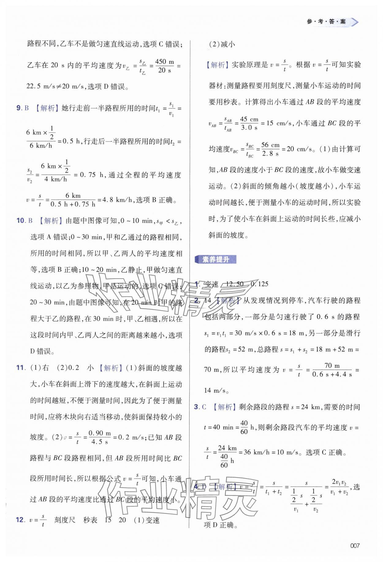 2024年學習質(zhì)量監(jiān)測八年級物理上冊人教版 第7頁