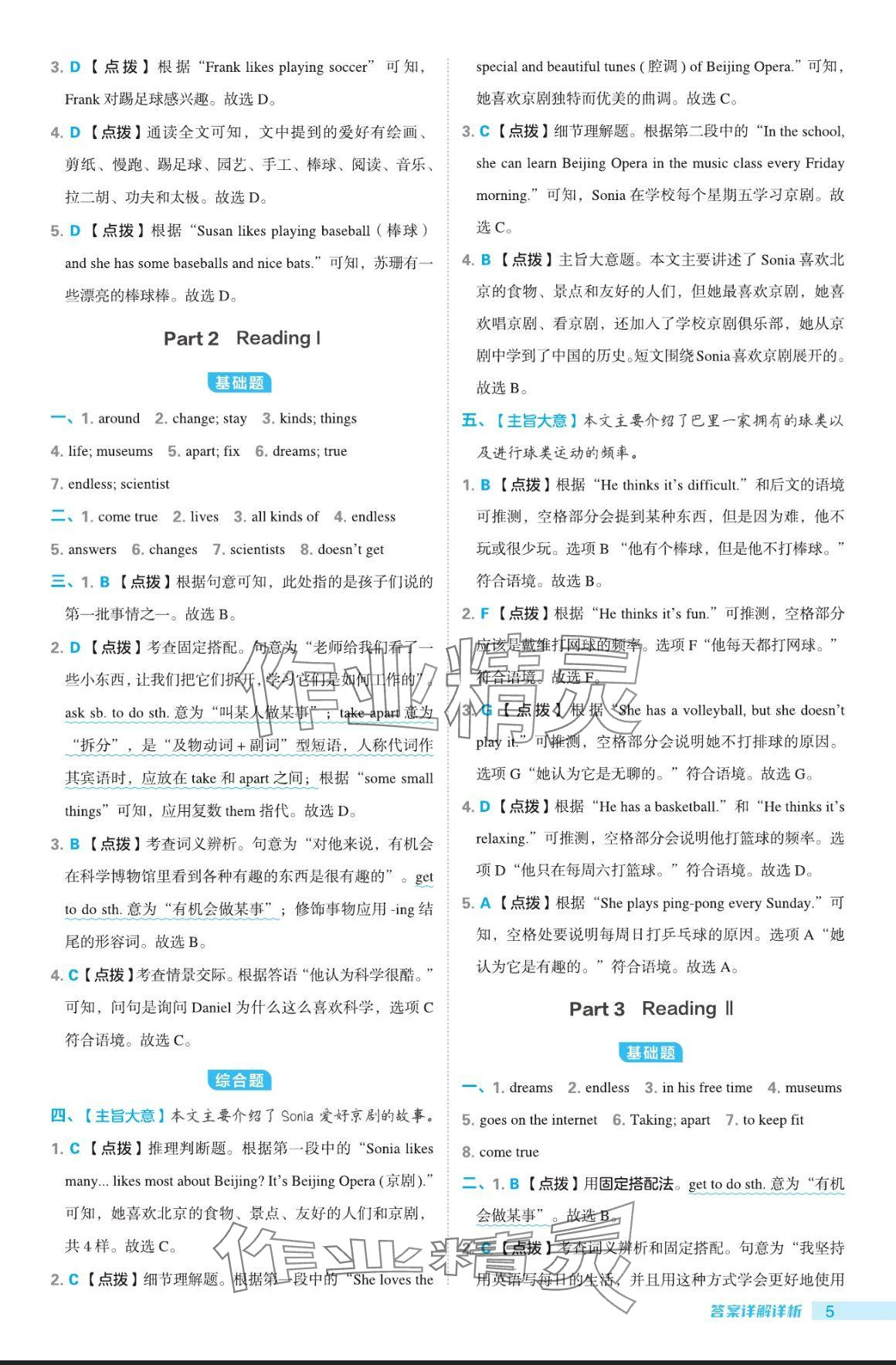 2024年綜合應(yīng)用創(chuàng)新題典中點(diǎn)七年級(jí)英語(yǔ)上冊(cè)譯林版 參考答案第5頁(yè)