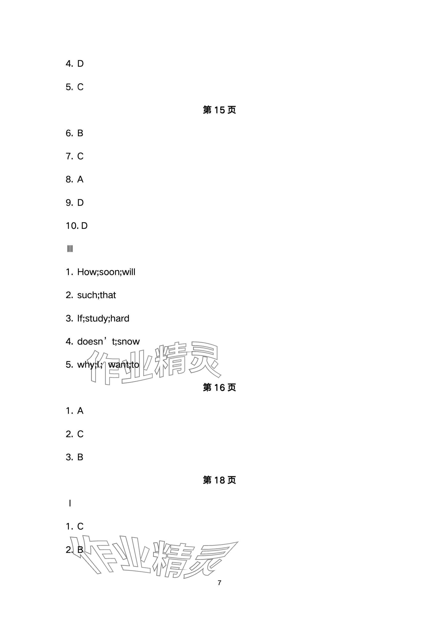 2024年寒假作業(yè)安徽教育出版社九年級(jí)英語譯林版 第7頁