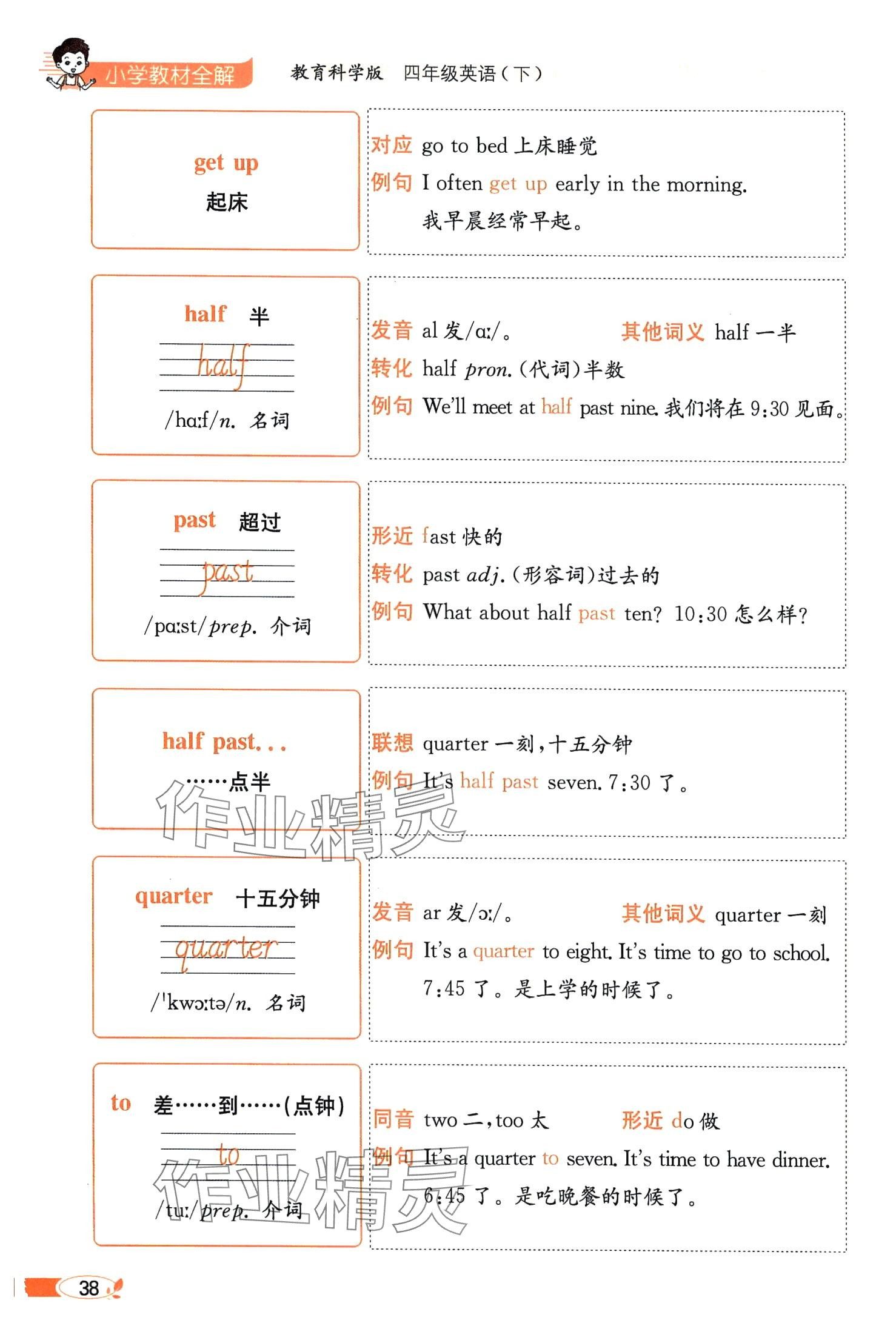 2024年教材課本四年級英語下冊教科版 第38頁