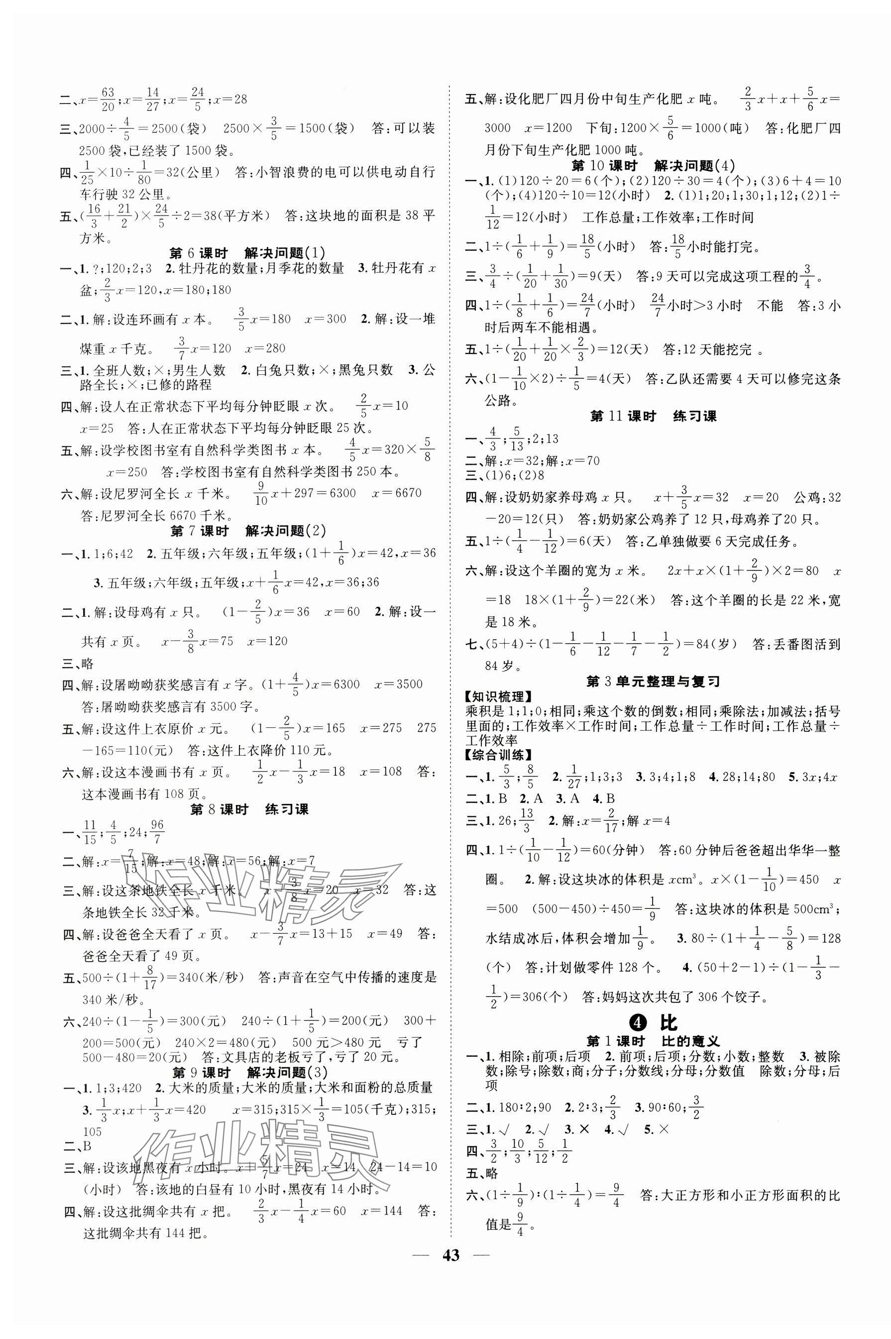 2024年智慧花朵六年级数学上册人教版 第3页