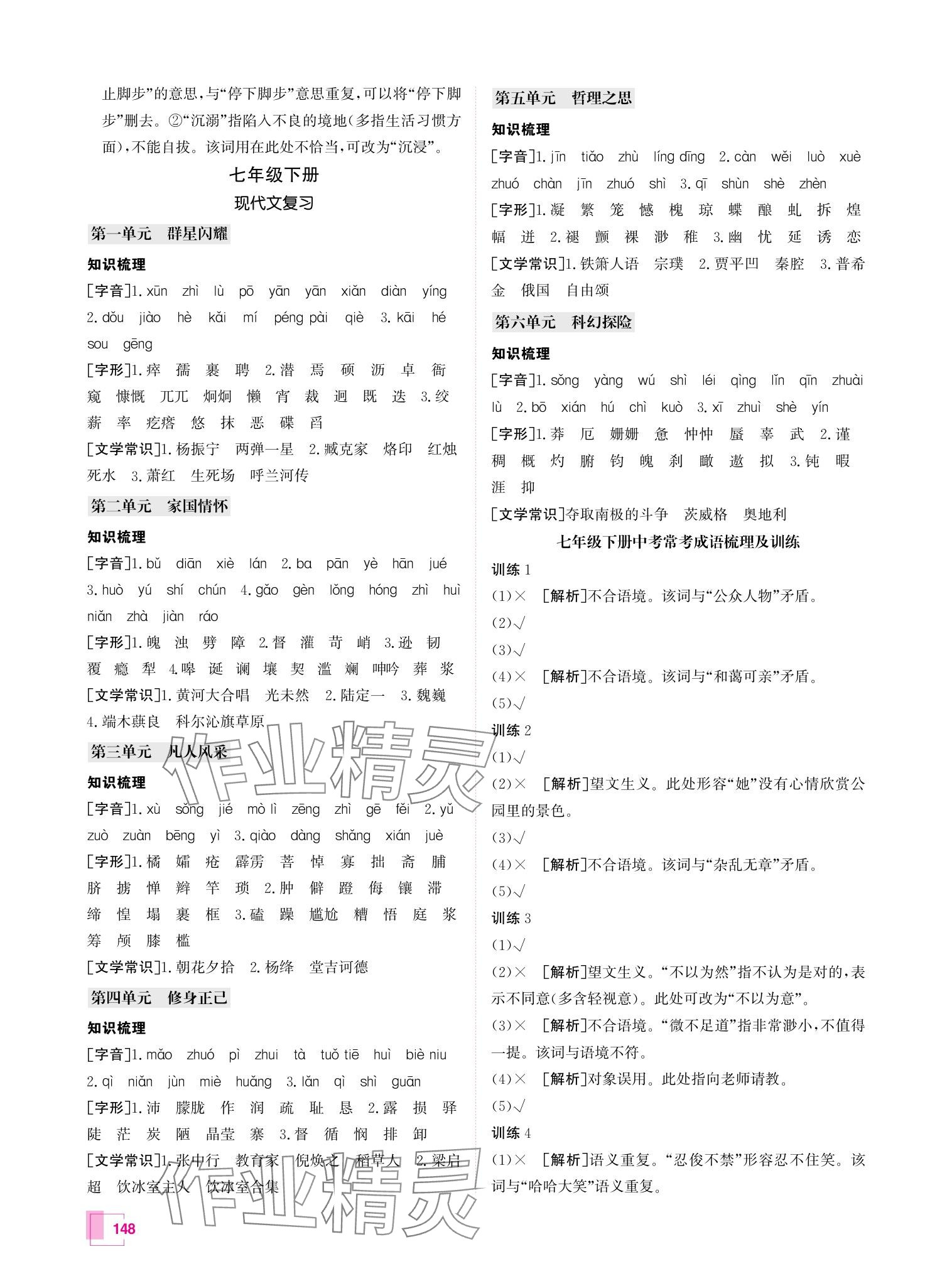 2024年升學(xué)錦囊青島專版 參考答案第5頁