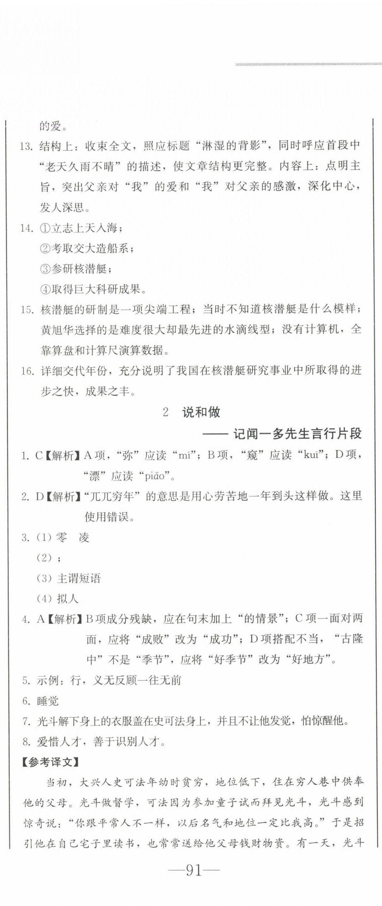 2024年同步优化测试卷一卷通七年级语文下册人教版 第2页