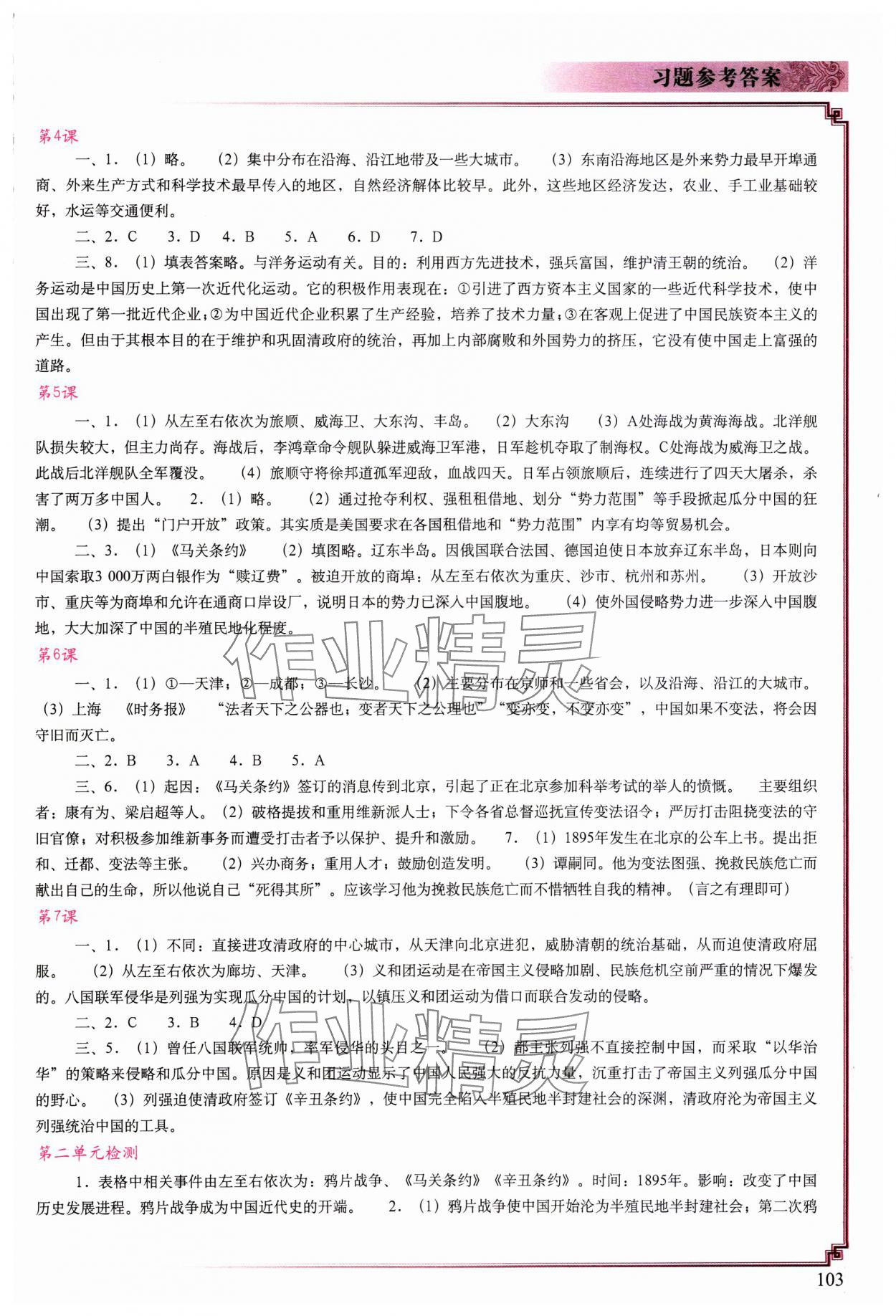 2023年填充图册中国地图出版社八年级历史上册人教版陕西专版 参考答案第2页