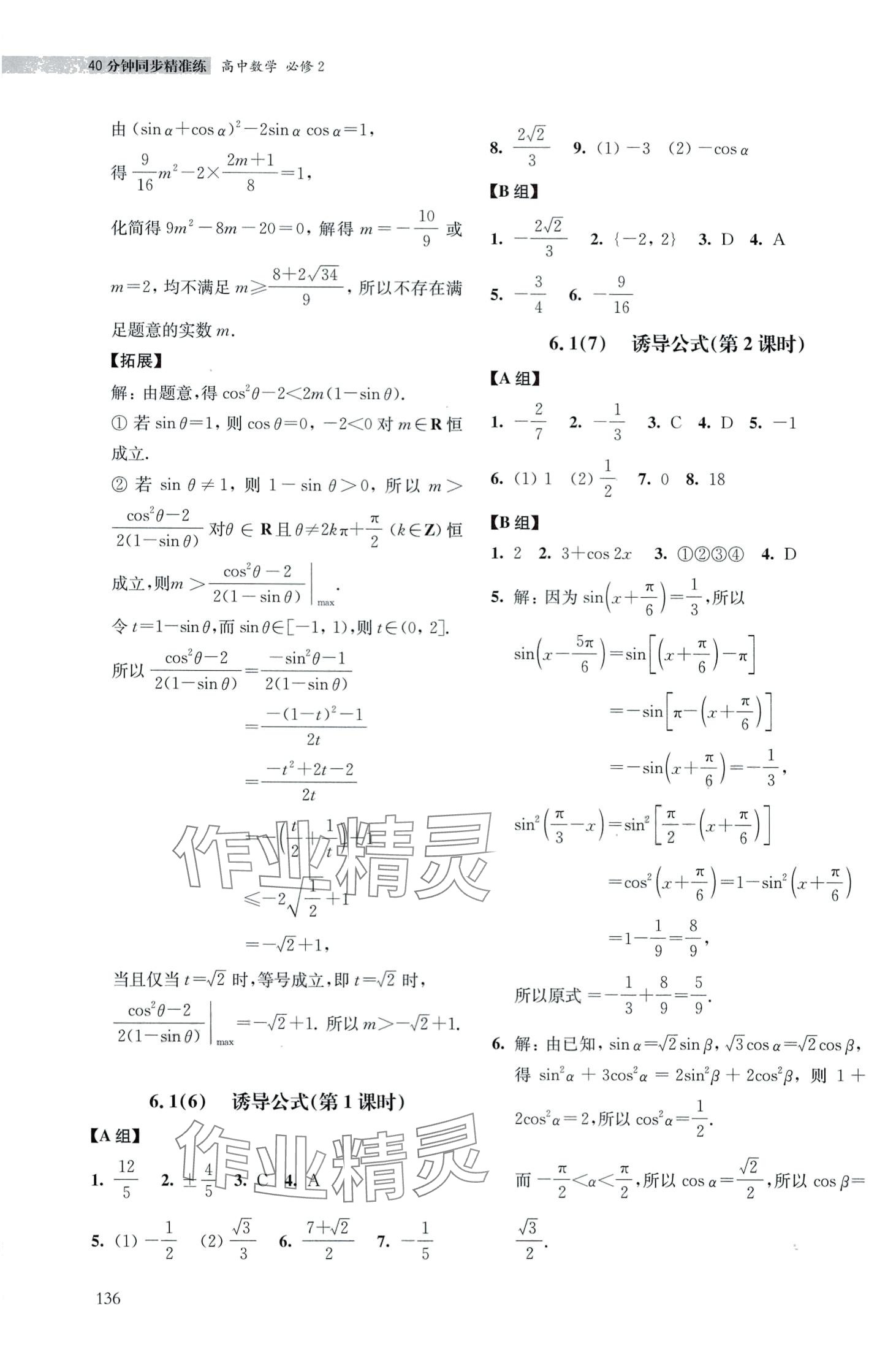 2024年40分钟同步精准练高中数学必修2人教版 第4页