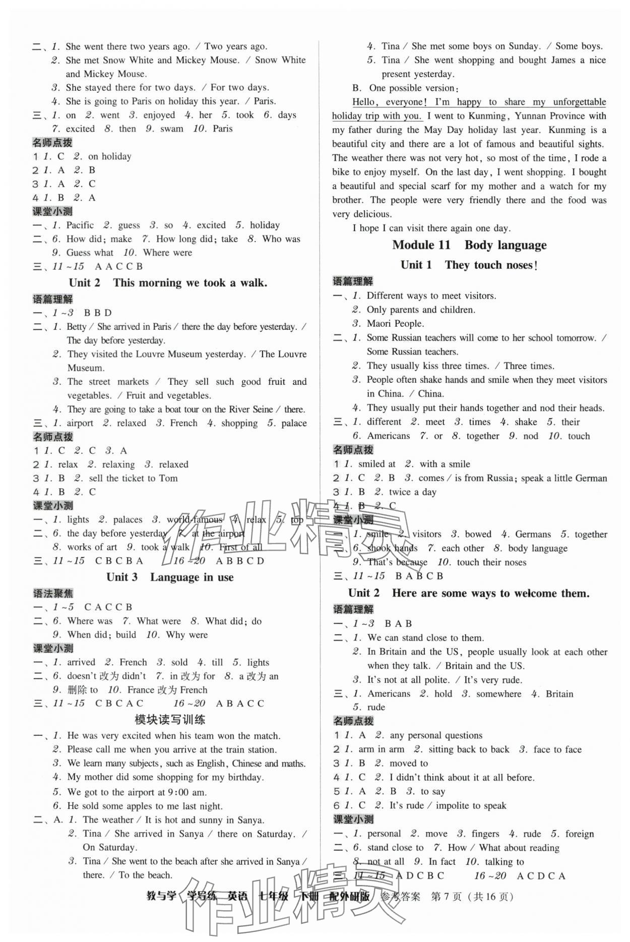 2024年教與學(xué)學(xué)導(dǎo)練七年級英語下冊外研版 第7頁