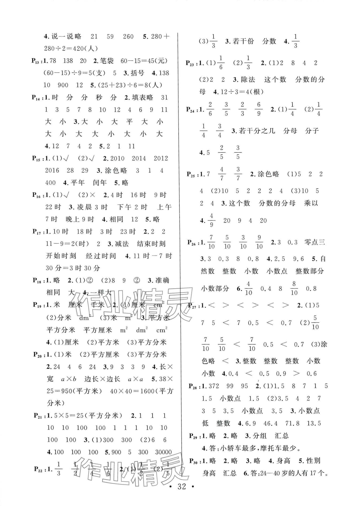 2024年名校課堂三年級數(shù)學下冊蘇教版 第2頁