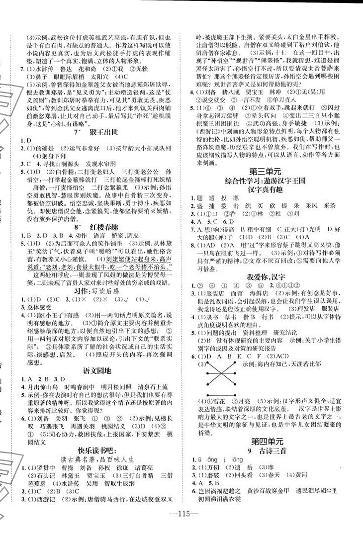 2024年小学一课三练我的作业本五年级语文下册人教版 第2页