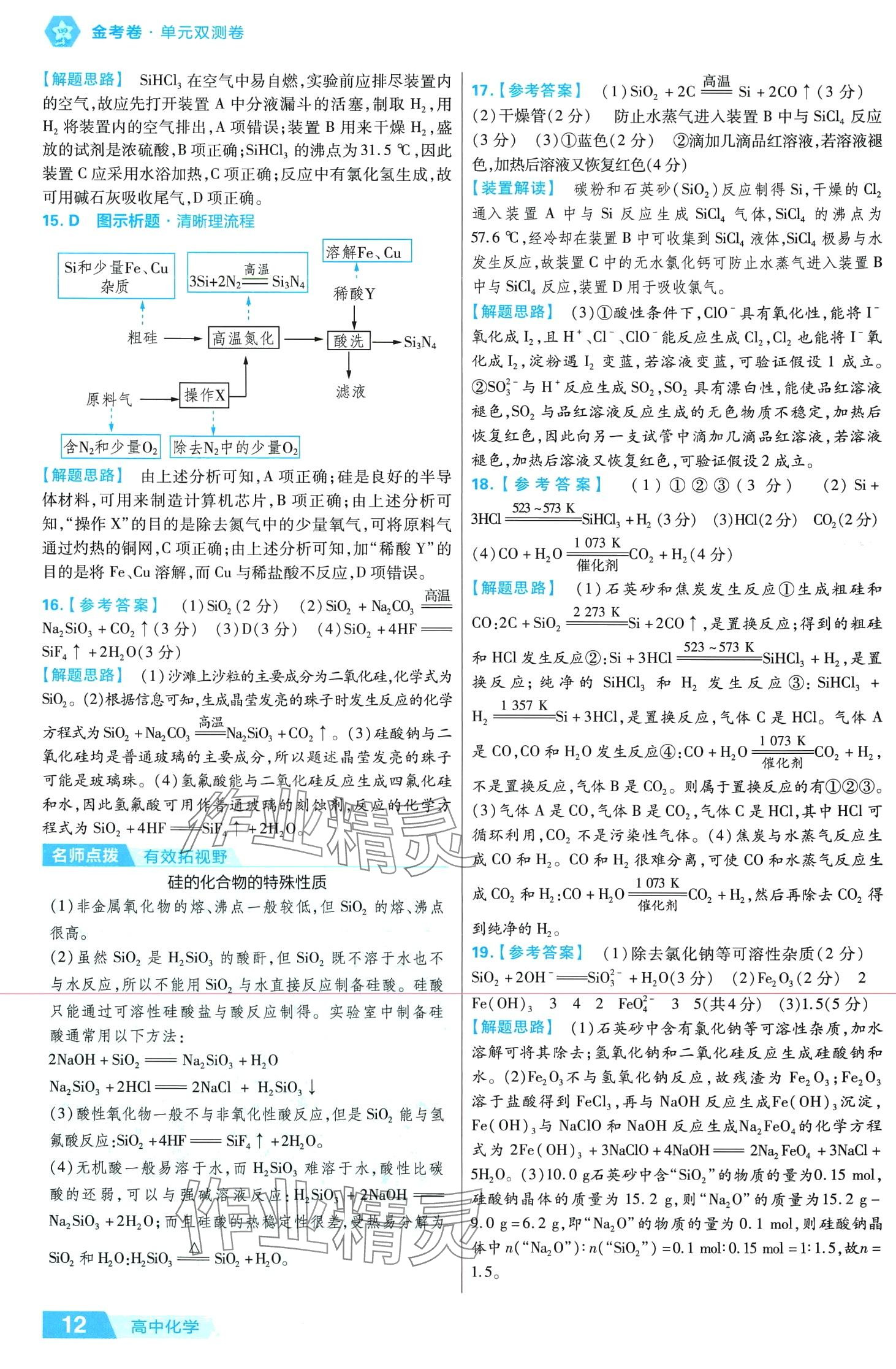 2024年金考卷活頁(yè)題選高中化學(xué)必修第二冊(cè)人教版 第12頁(yè)