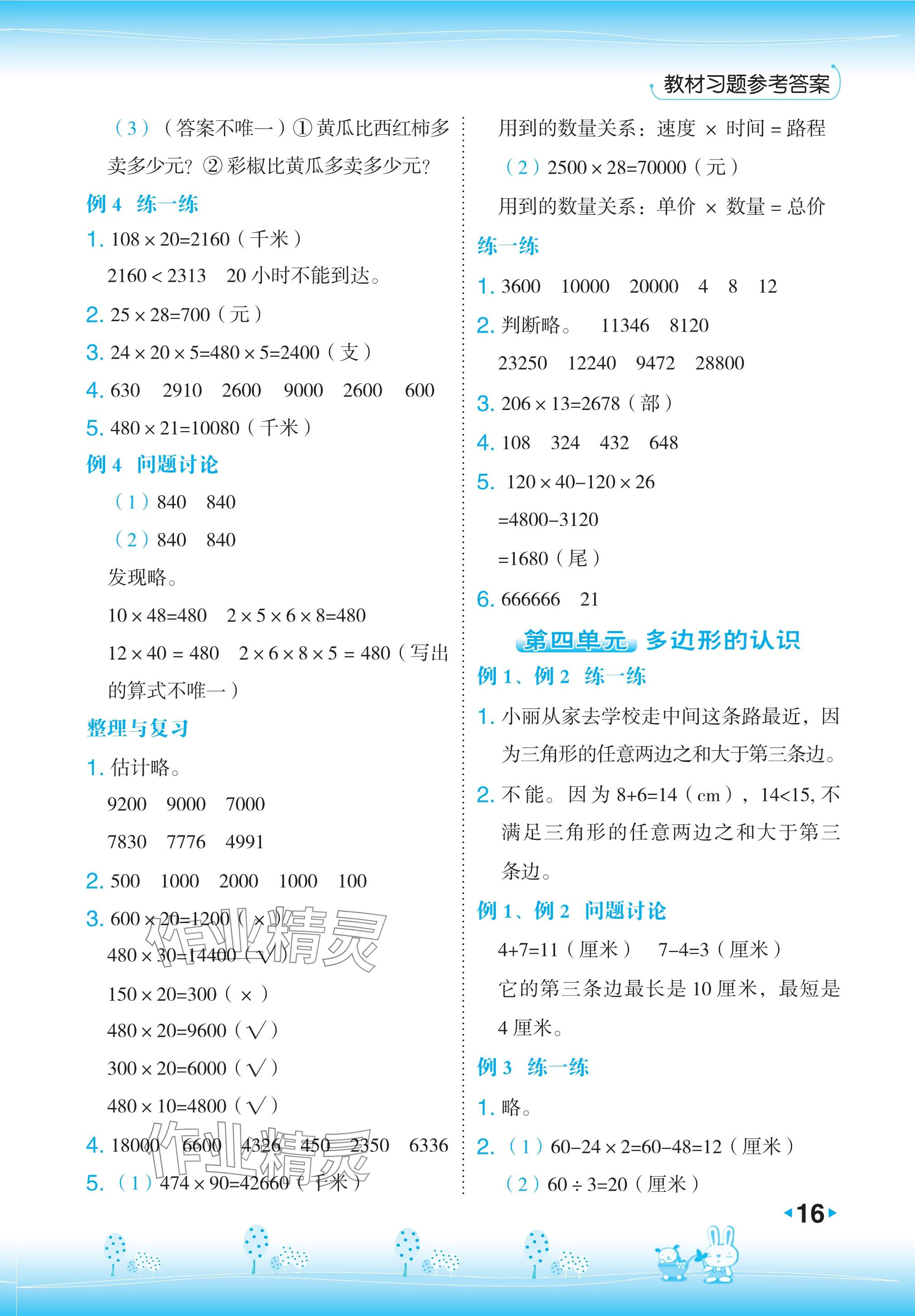 2024年教材課本四年級(jí)數(shù)學(xué)下冊(cè)冀教版 參考答案第3頁