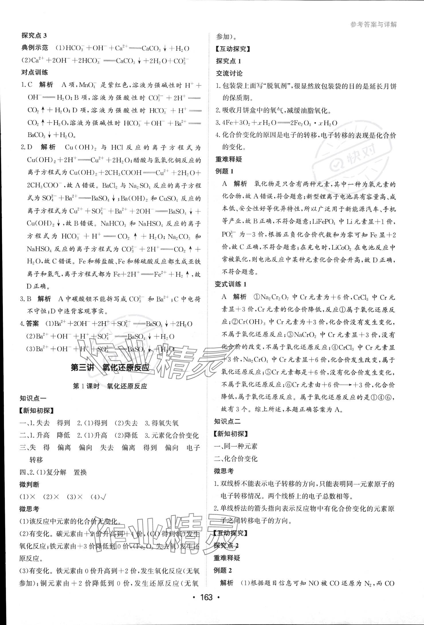 2023年系统集成新课程同步导学练测高中化学必修第一册人教版 参考答案第6页