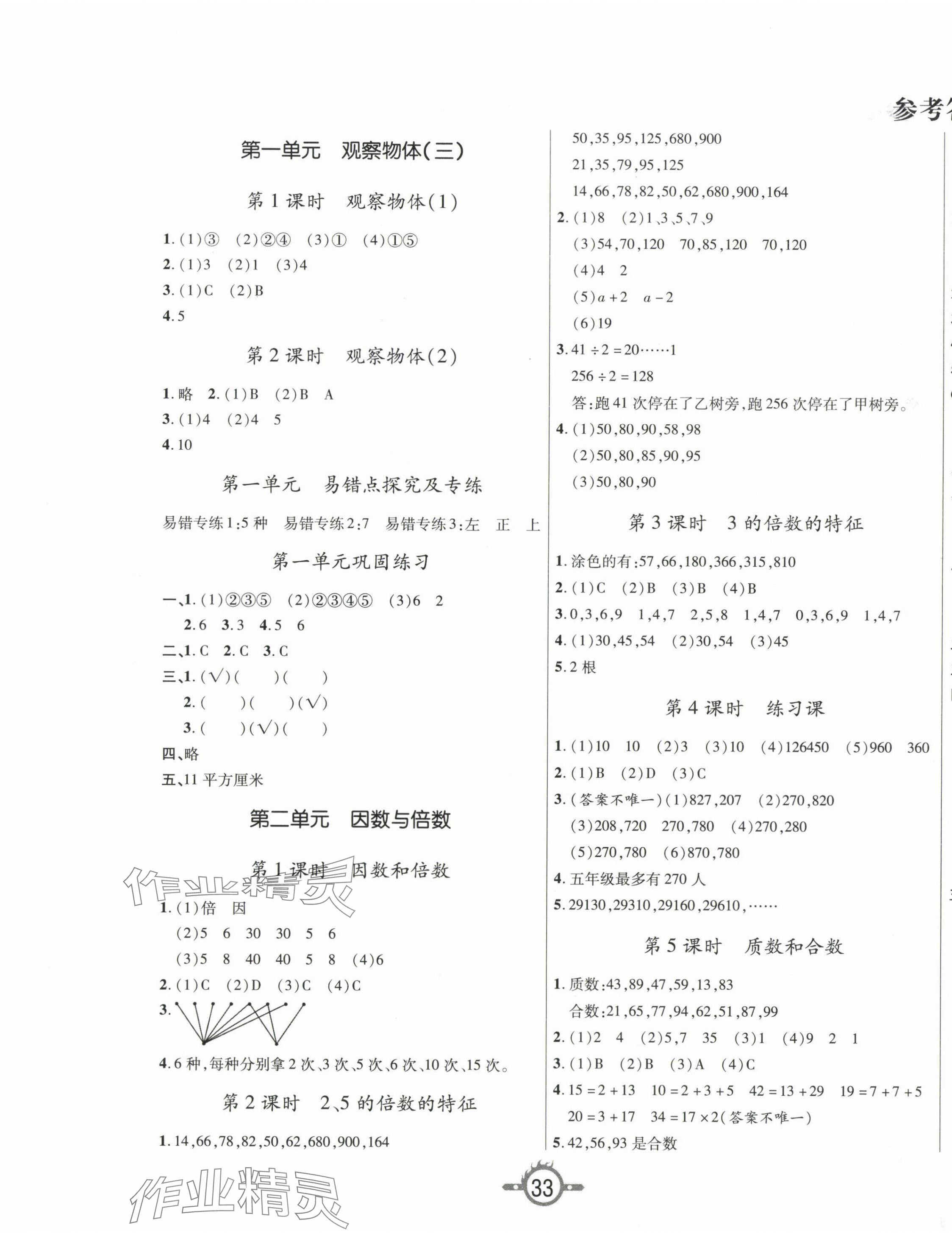 2024年創(chuàng)新課課練五年級數(shù)學(xué)下冊人教版 第1頁