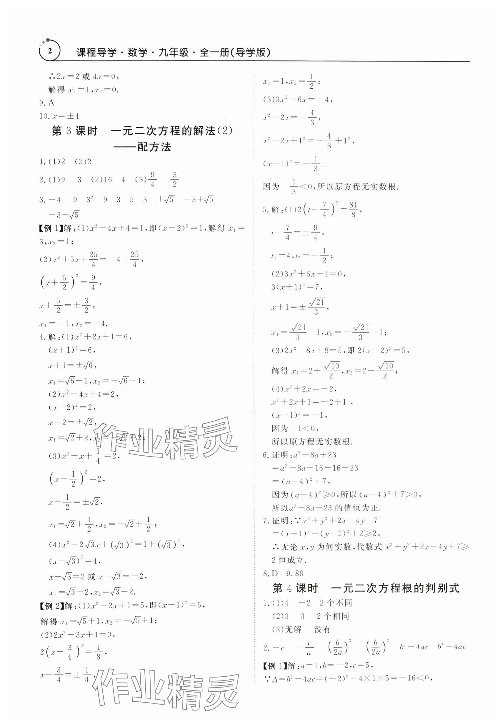 2024年课程导学九年级数学全一册人教版 参考答案第2页