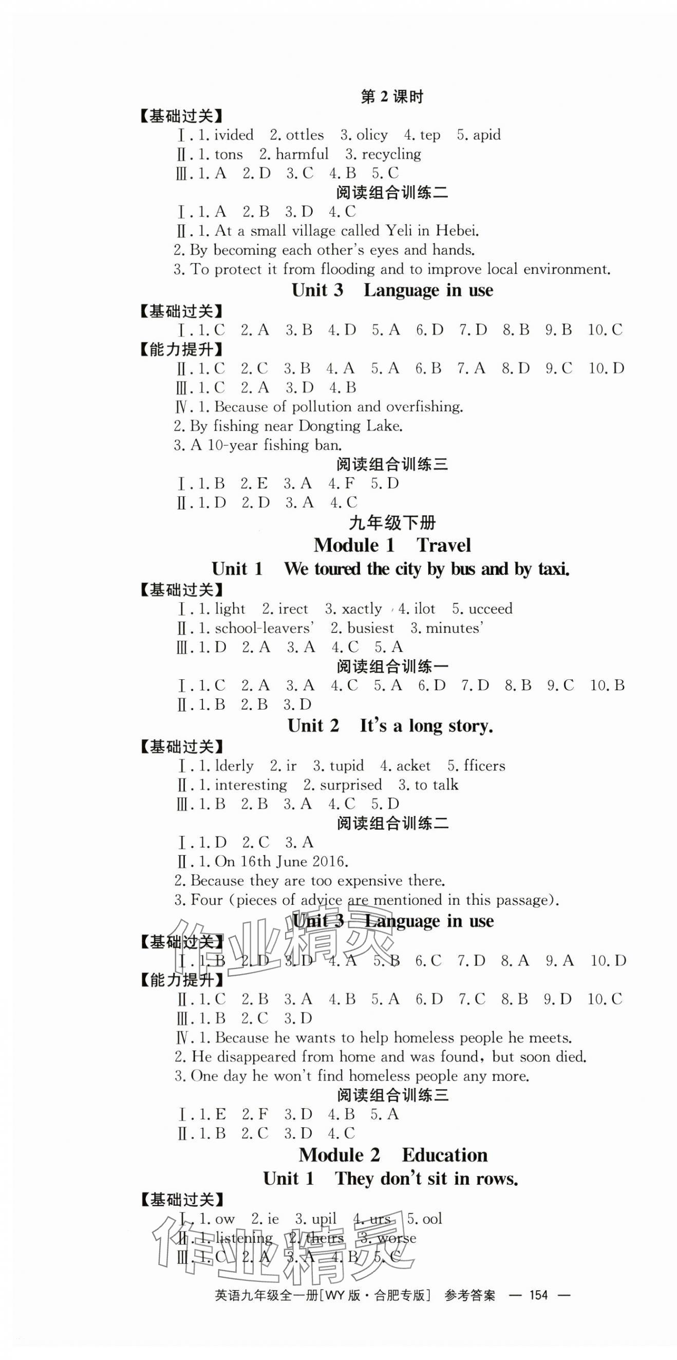 2024年全效學習同步學練測九年級英語全一冊外研版合肥專版 第10頁