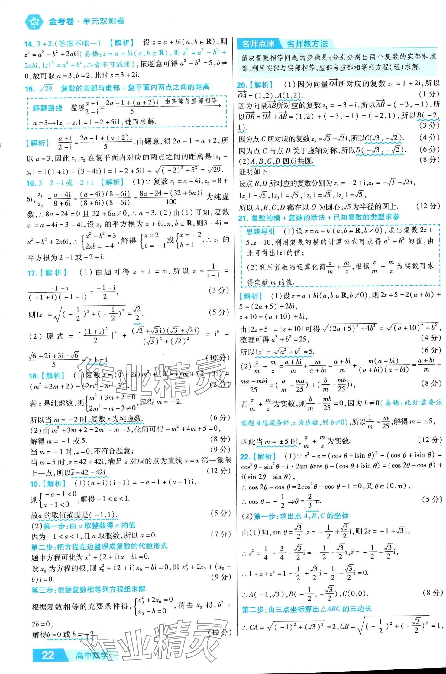 2024年金考卷活页题选高中数学必修第二册人教A版 第22页