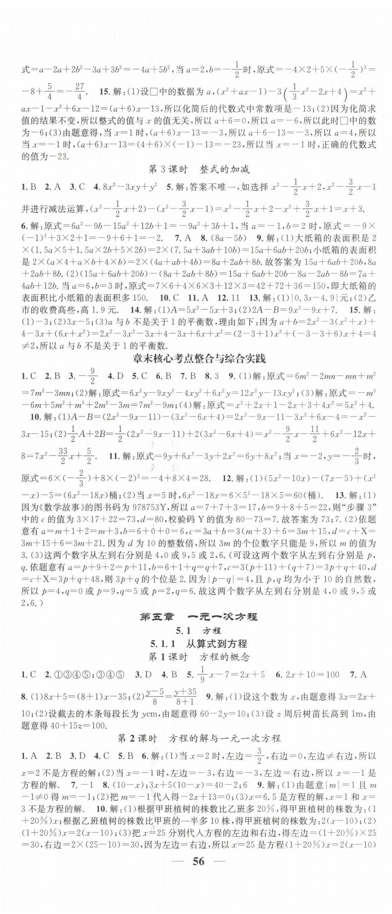 2024年智慧学堂七年级数学上册人教版宁夏专版 第8页