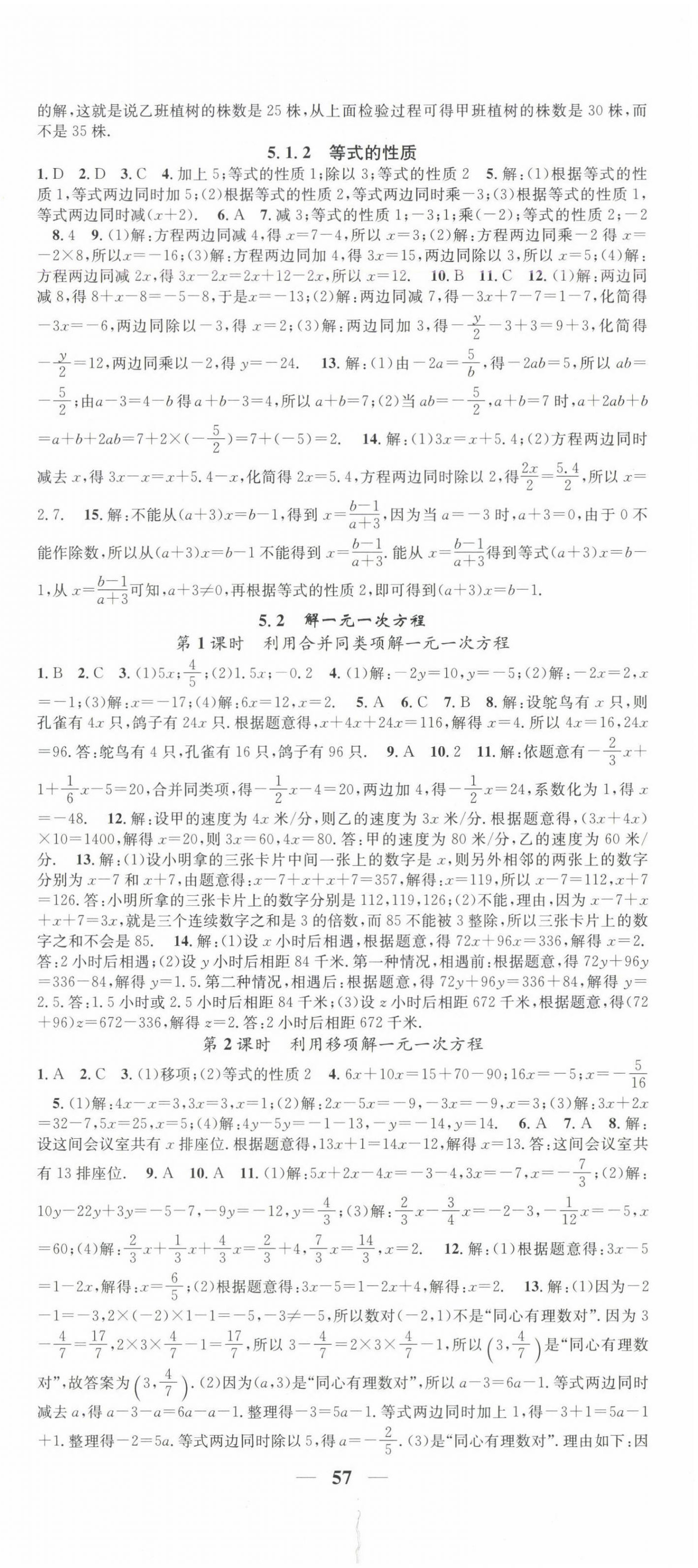 2024年智慧学堂七年级数学上册人教版宁夏专版 第9页