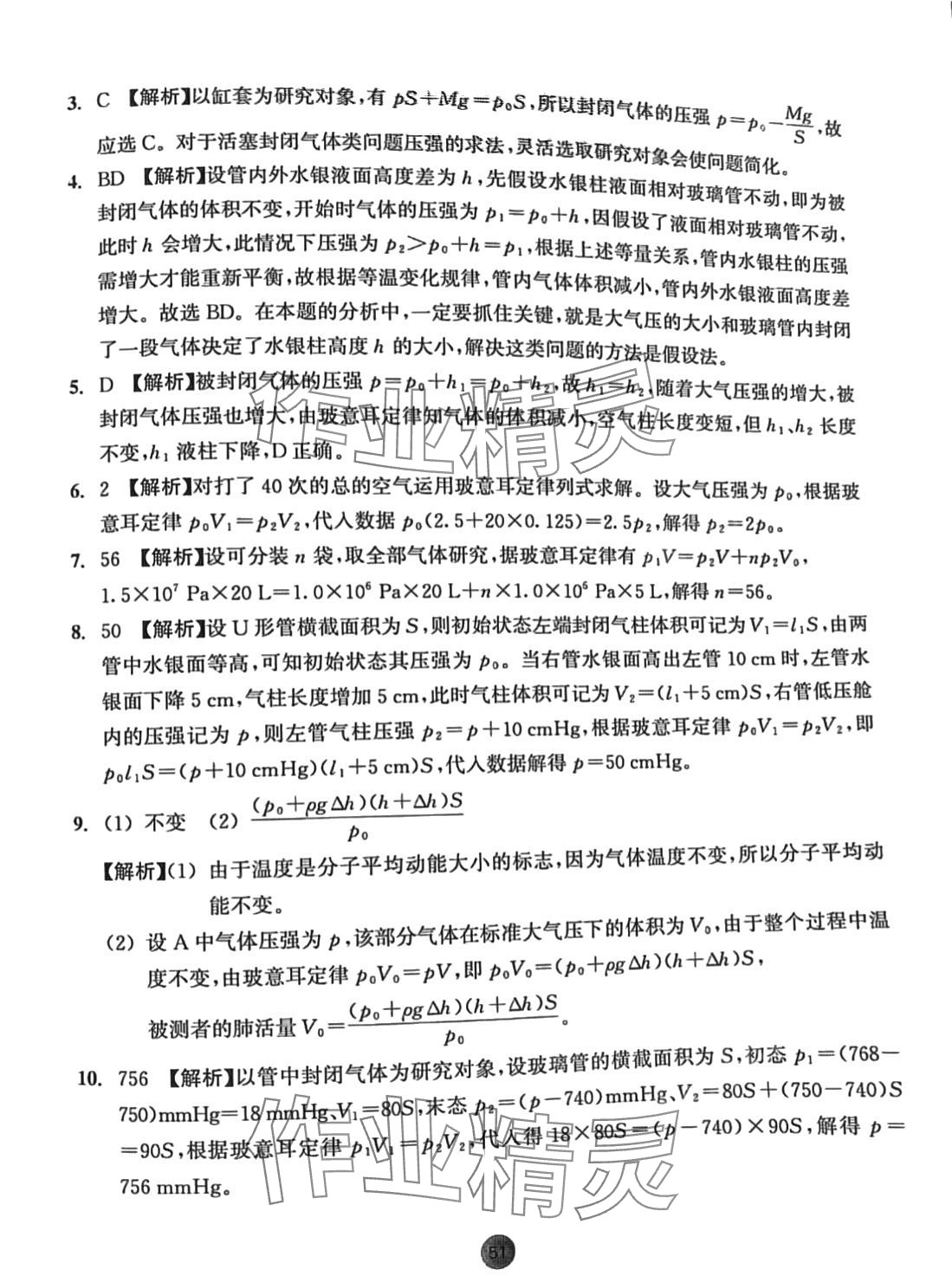 2024年作業(yè)本浙江教育出版社高中物理選擇性必修第三冊(cè) 第9頁(yè)