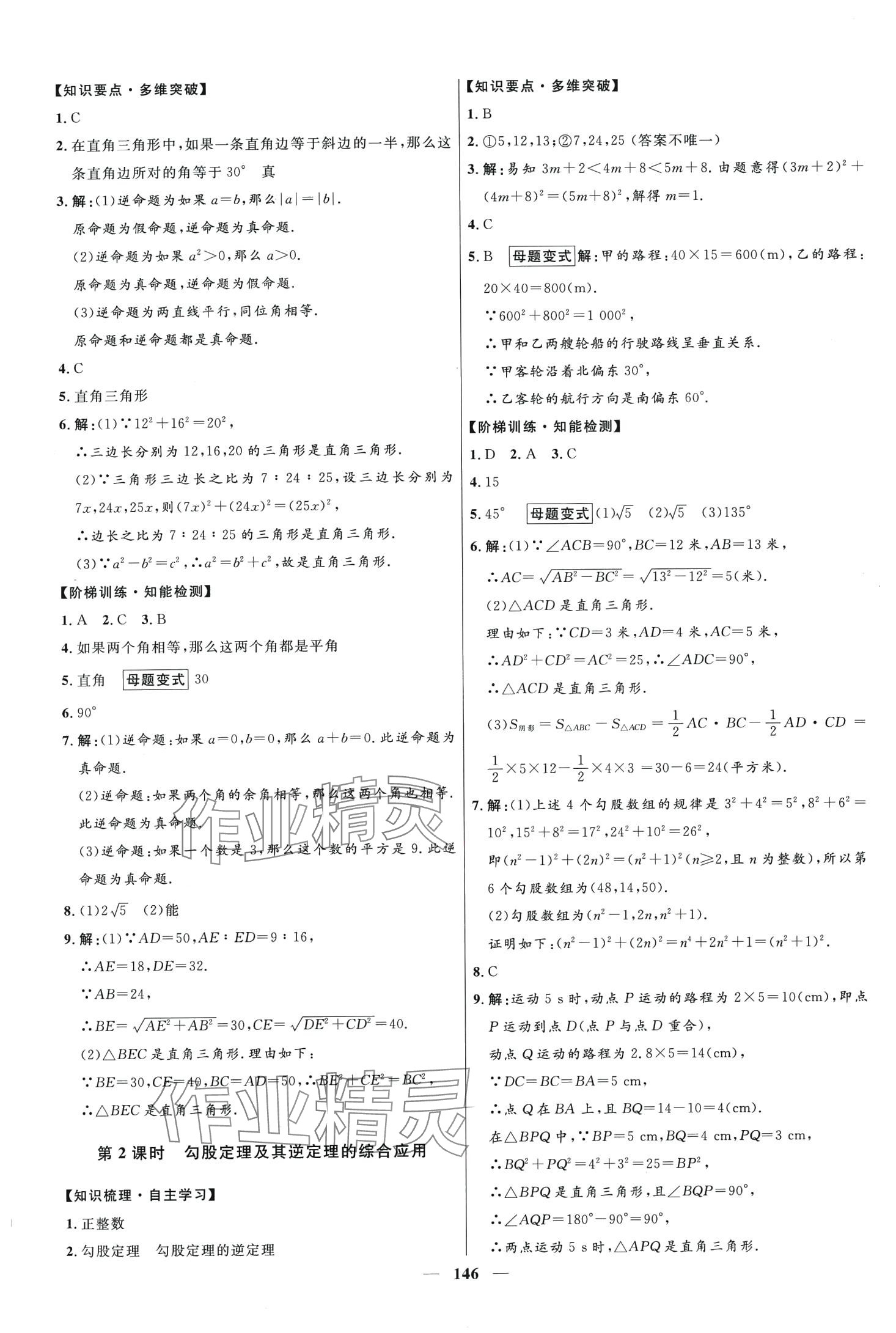 2024年夺冠百分百新导学课时练八年级数学下册人教版 第6页