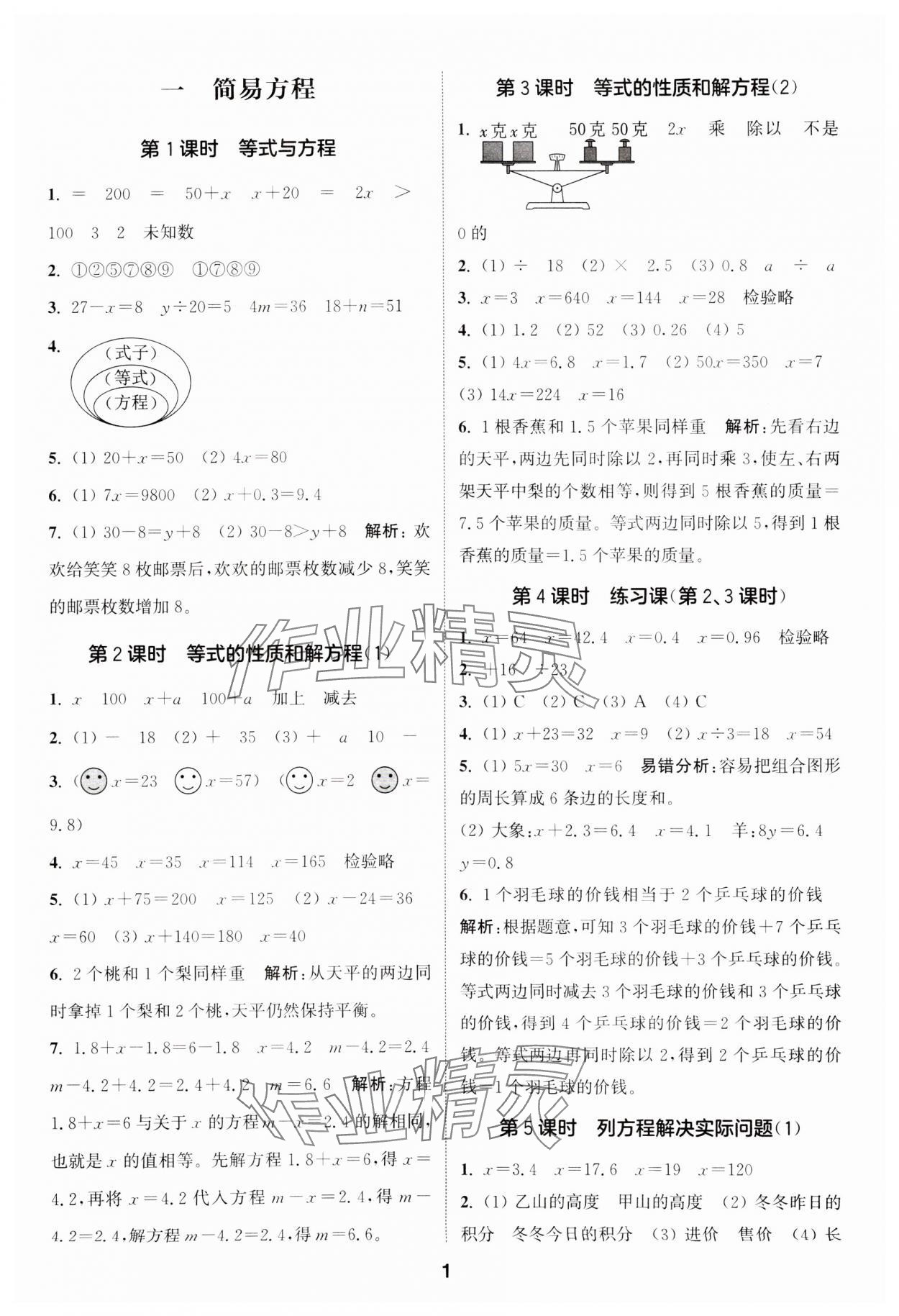 2024年通城学典课时作业本五年级数学下册苏教版江苏专版 第1页