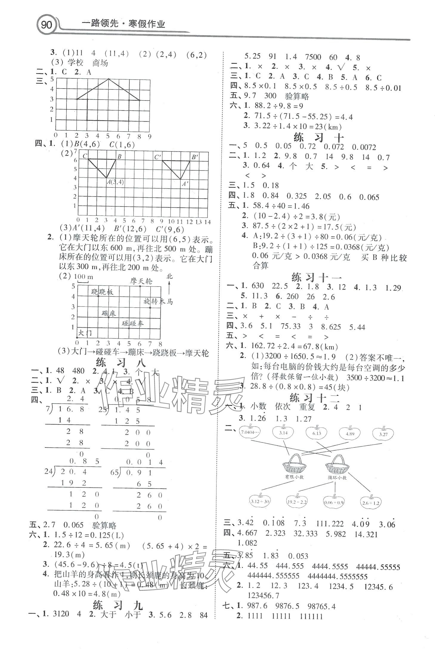 2024年一路領(lǐng)先寒假作業(yè)河北美術(shù)出版社五年級(jí)數(shù)學(xué) 第2頁(yè)