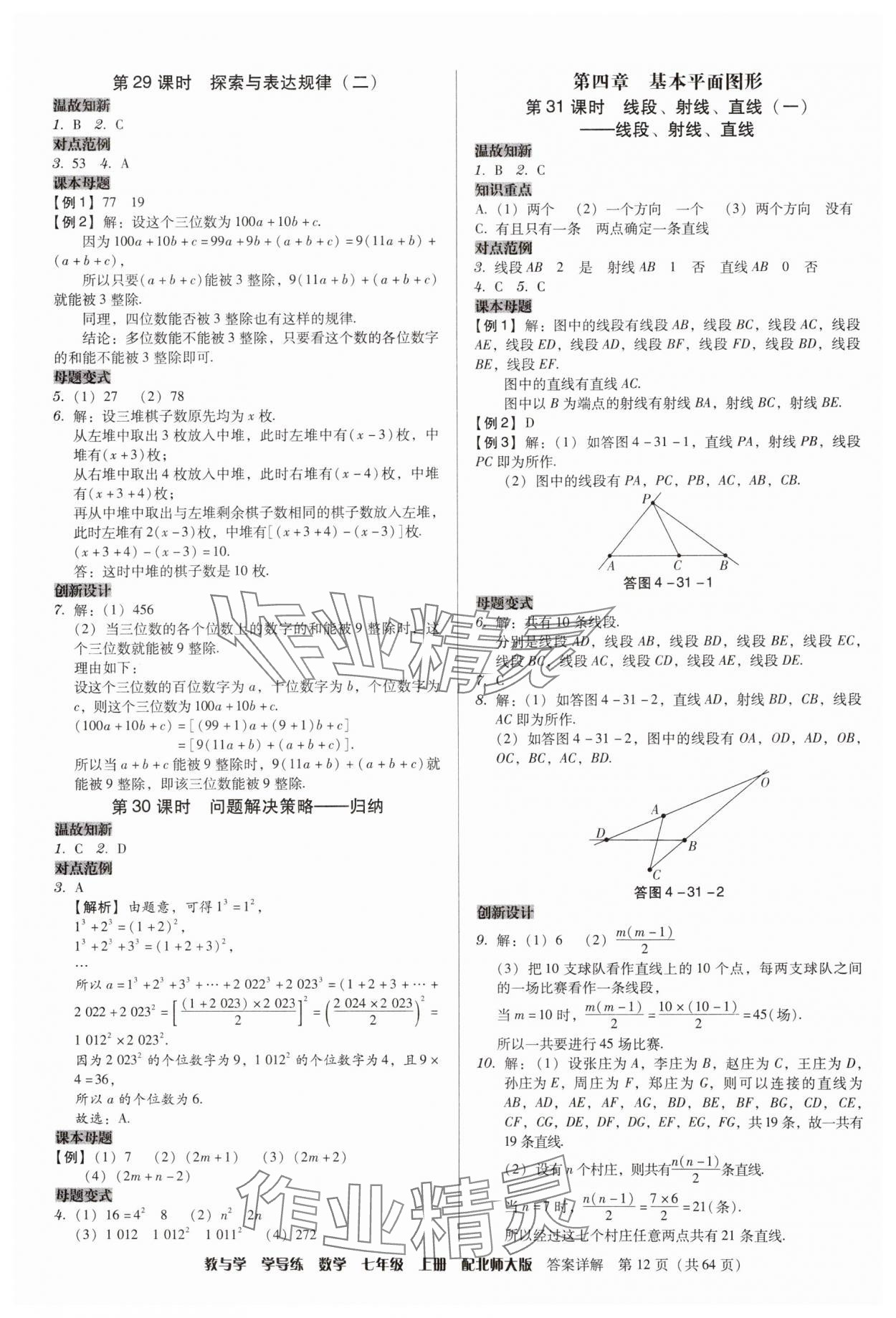 2024年教與學(xué)學(xué)導(dǎo)練七年級(jí)數(shù)學(xué)上冊北師大版 第12頁