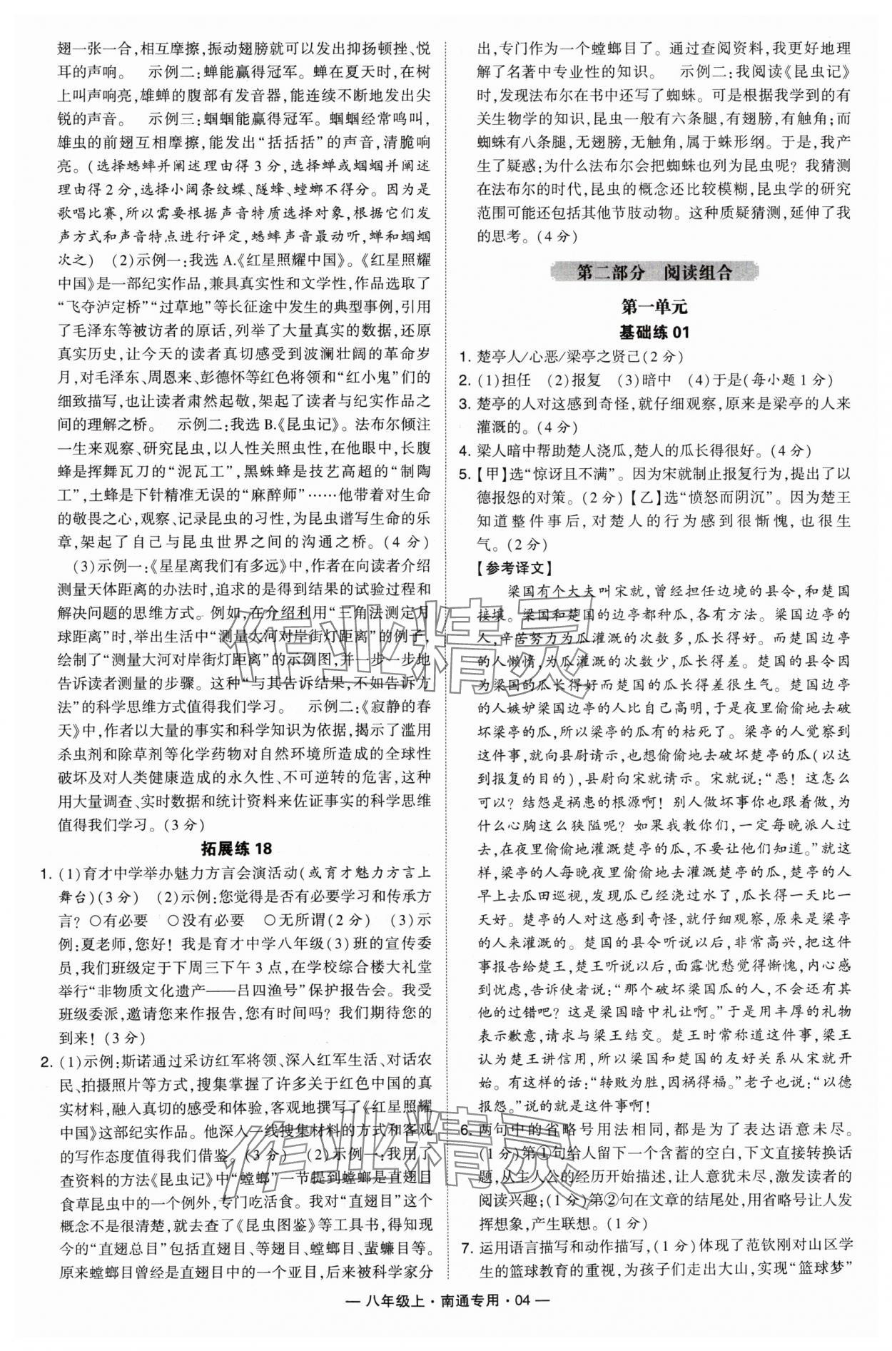 2024年學(xué)霸組合訓(xùn)練八年級語文上冊人教版南通專版 參考答案第4頁