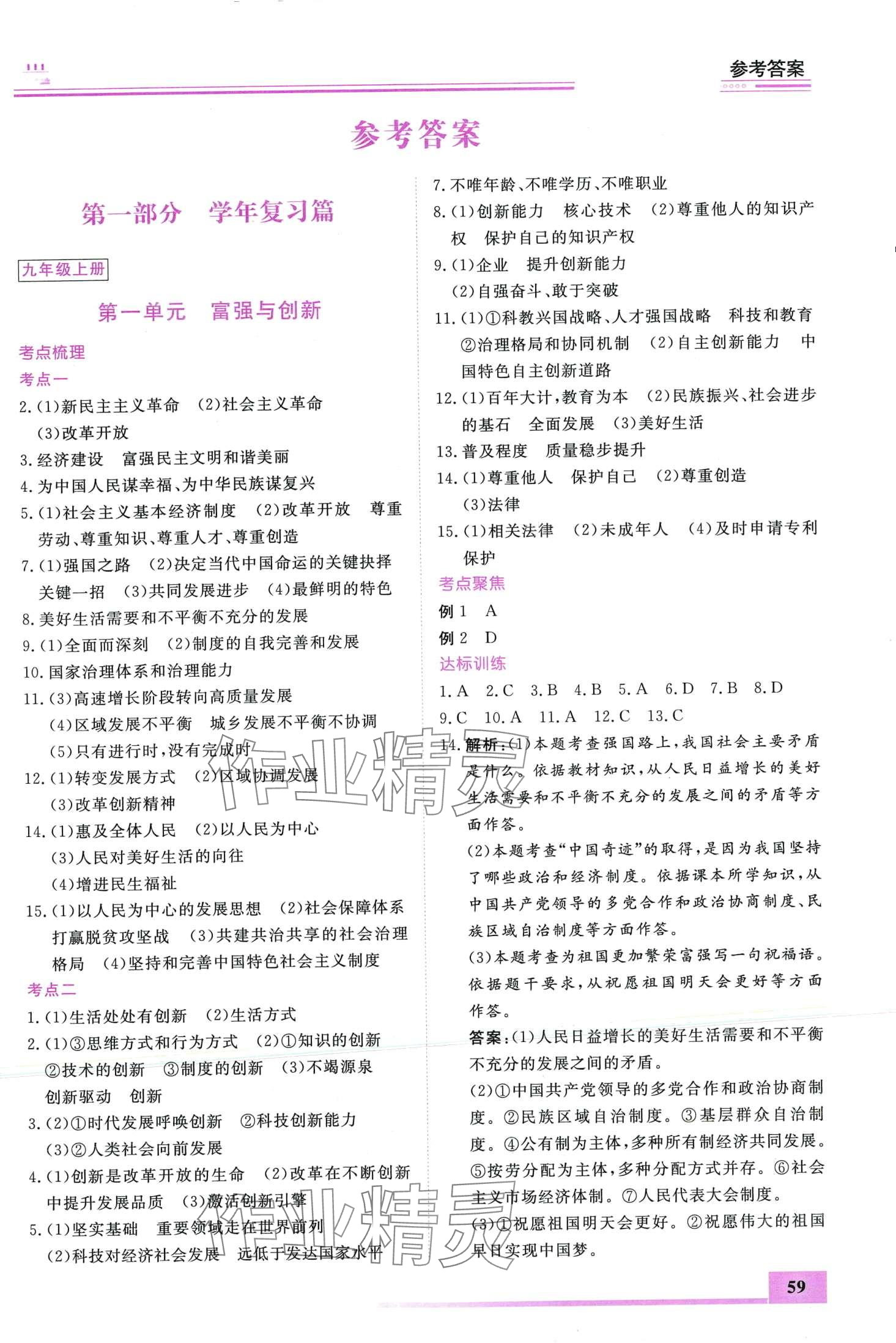 2024年寒假作業(yè)內(nèi)蒙古大學(xué)出版社九年級(jí)道德與法治 第1頁(yè)