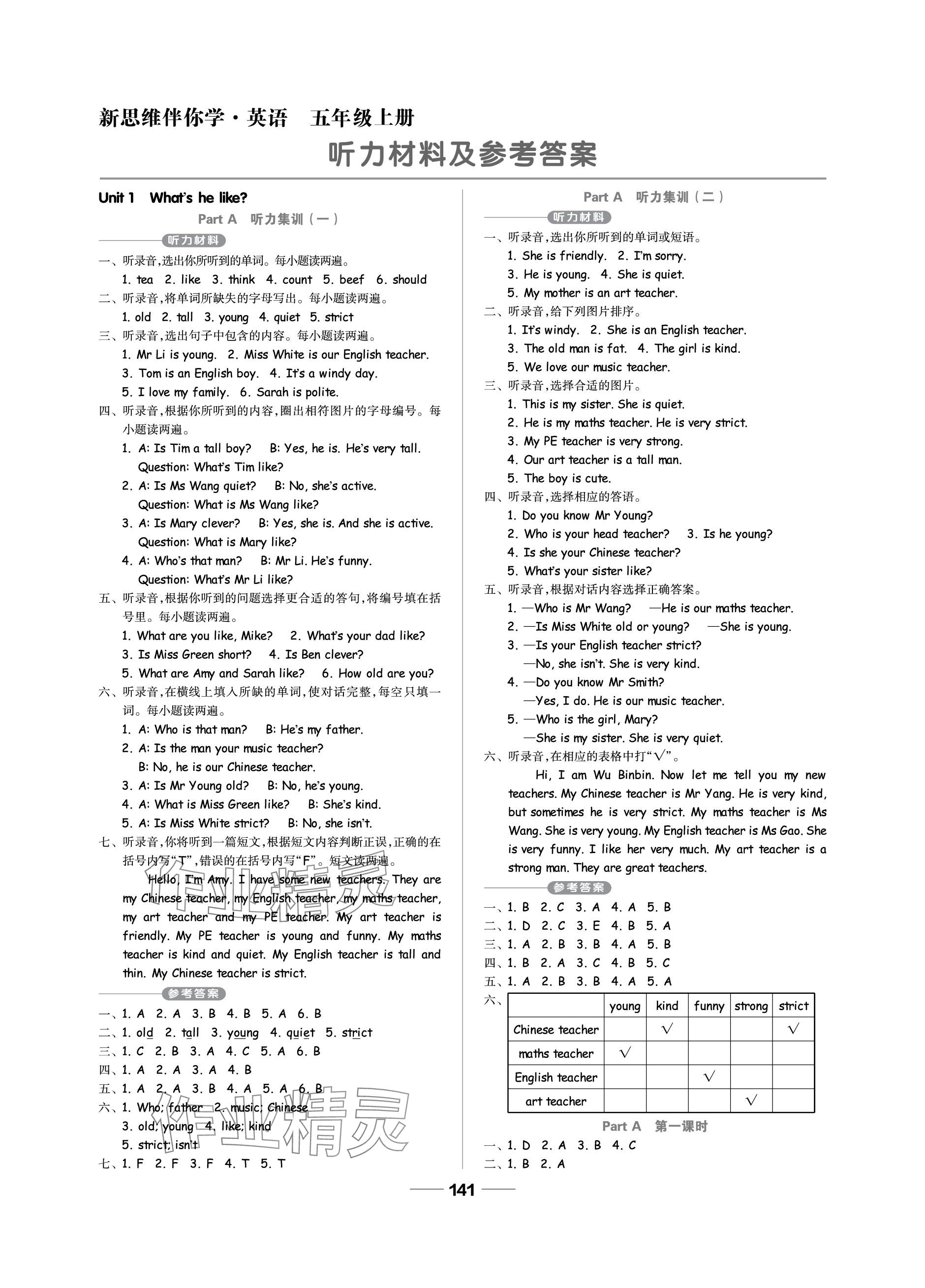 2023年新思維伴你學單元達標測試卷五年級英語上冊人教版 參考答案第1頁