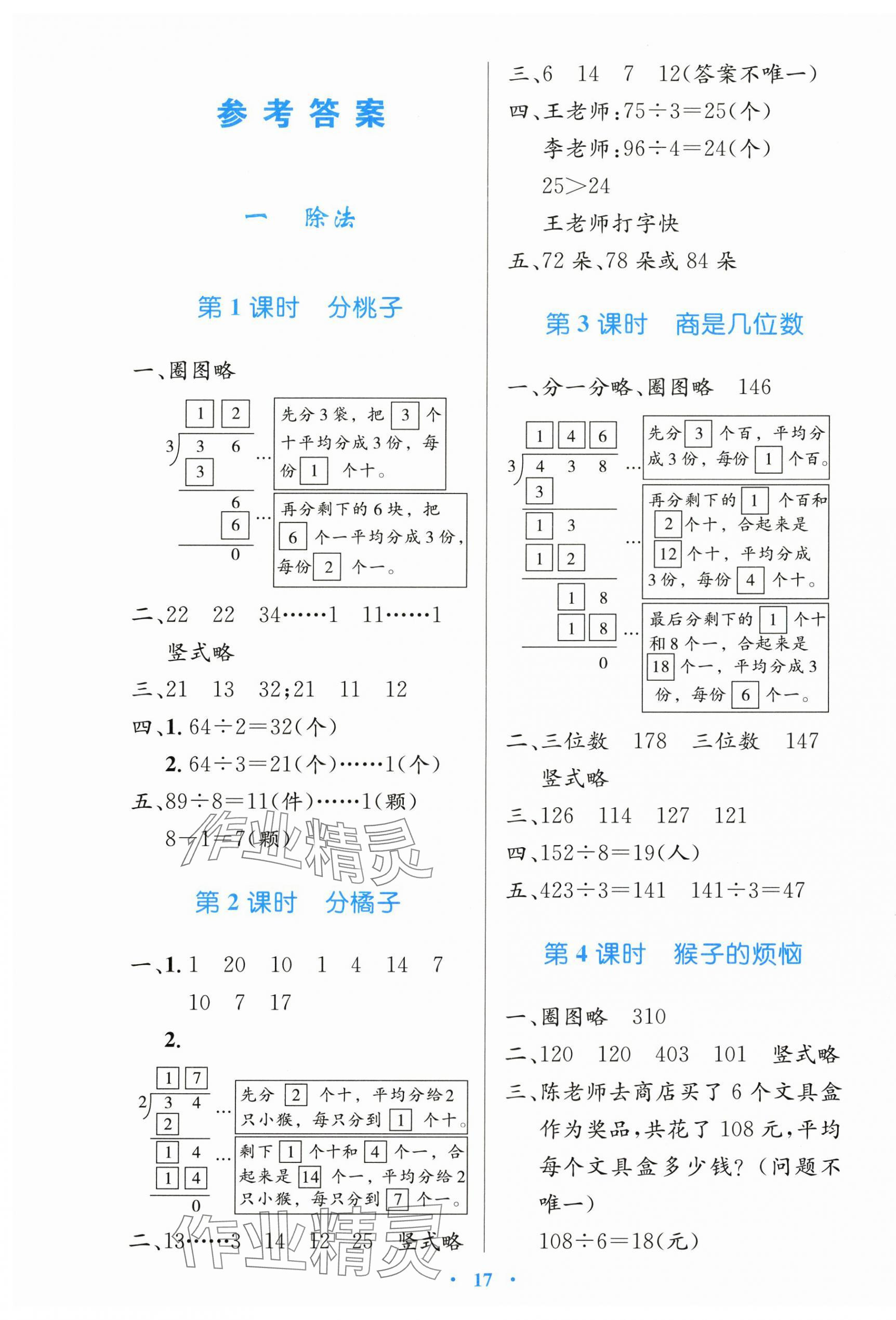 2024年同步测控优化设计三年级数学下册北师大版天津专版 第1页