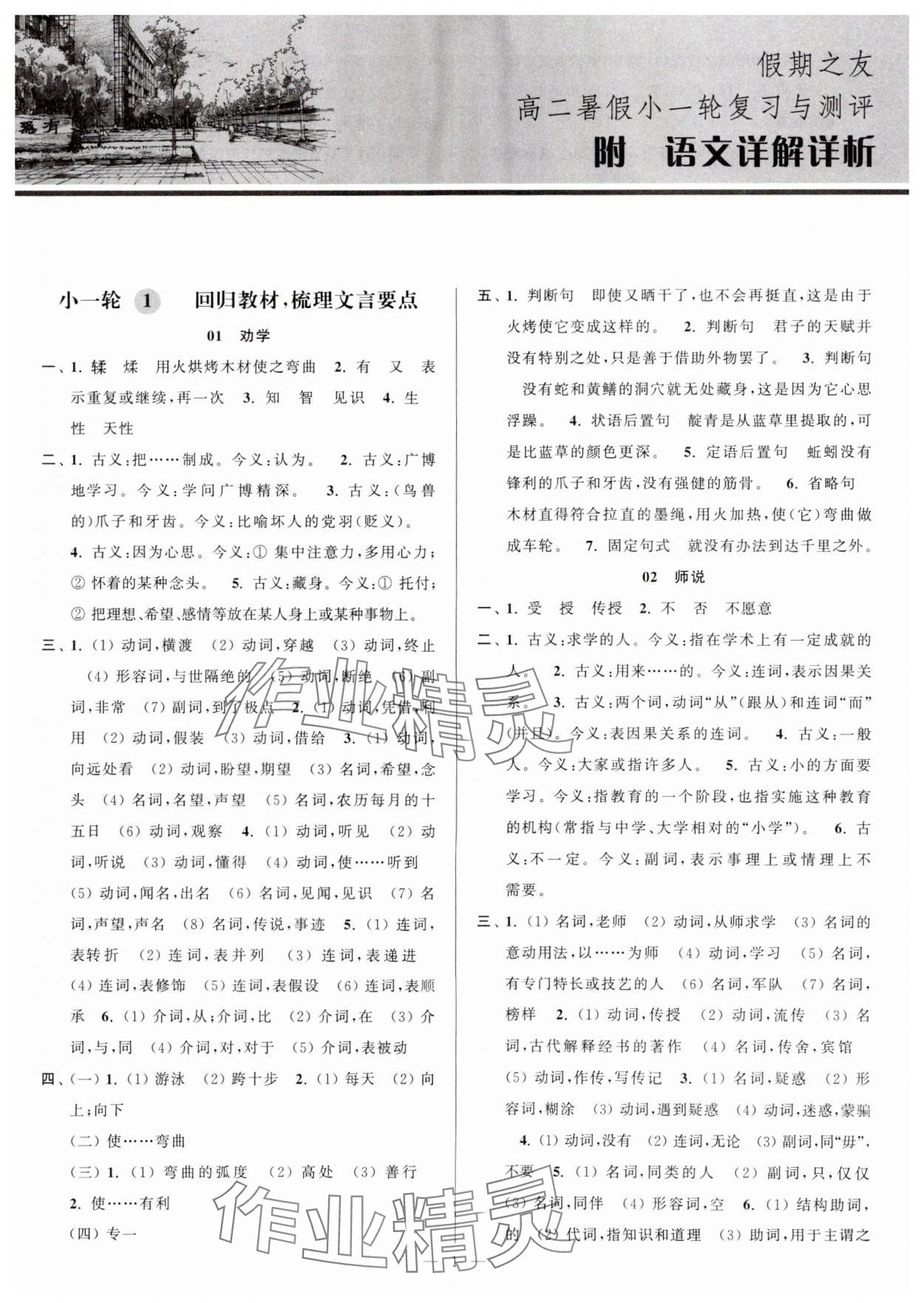 2024年假期之友东南大学出版社高二语文 第1页