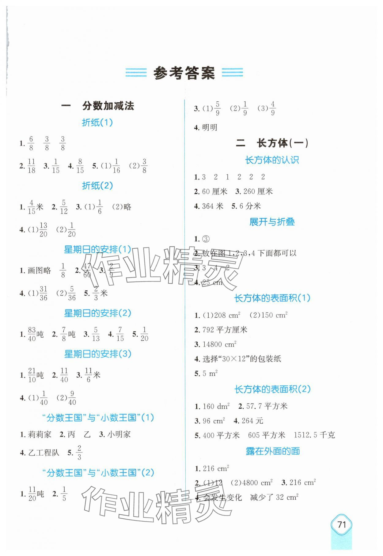 2024年應(yīng)用題卡五年級數(shù)學(xué)下冊北師大版 第1頁