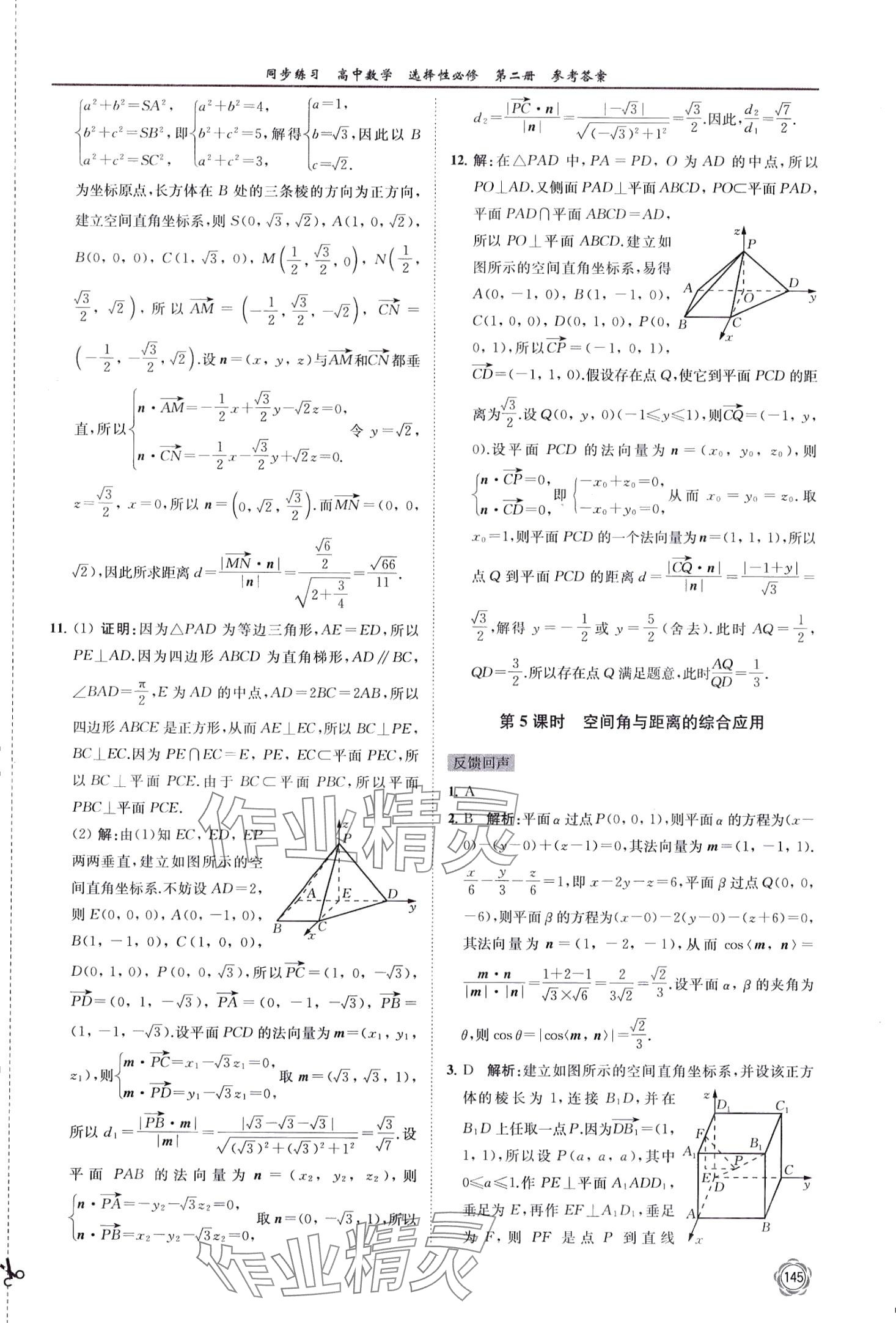 2024年同步练习江苏高中数学选择性必修第二册苏教版 第13页