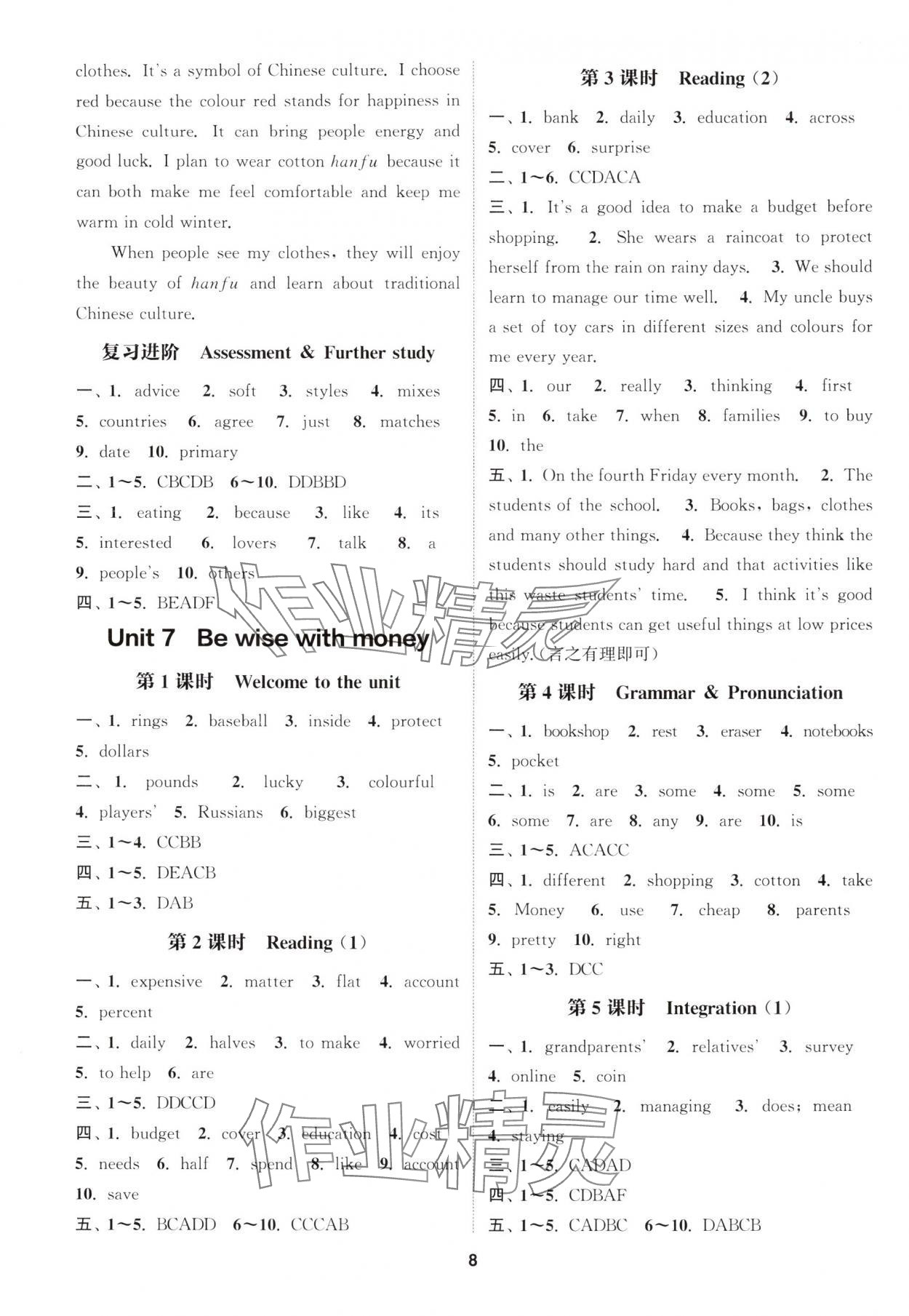 2024年通城學(xué)典課時(shí)作業(yè)本七年級(jí)英語(yǔ)上冊(cè)譯林版南通專版 第8頁(yè)