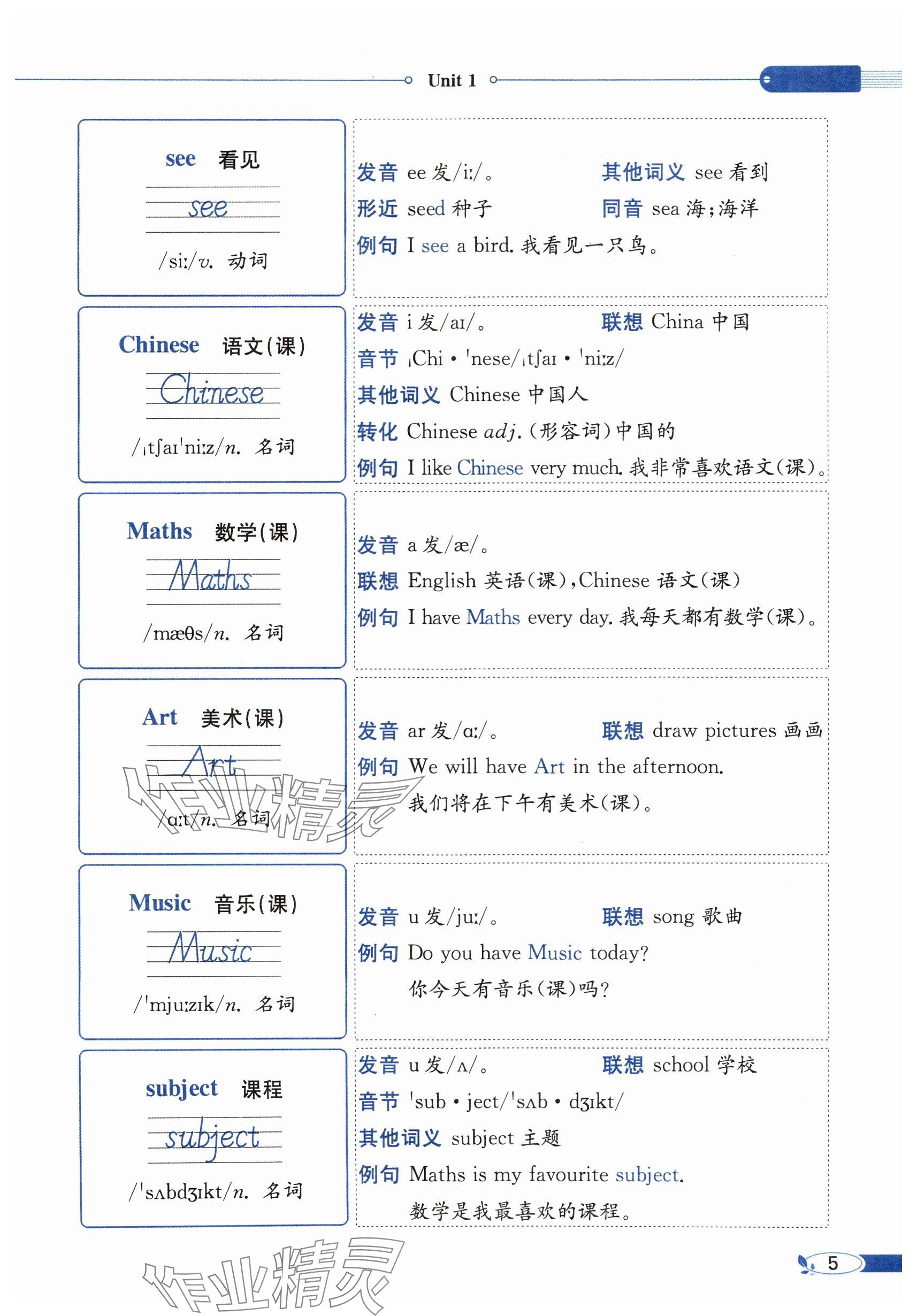 2024年教材課本四年級英語下冊譯林版 參考答案第5頁