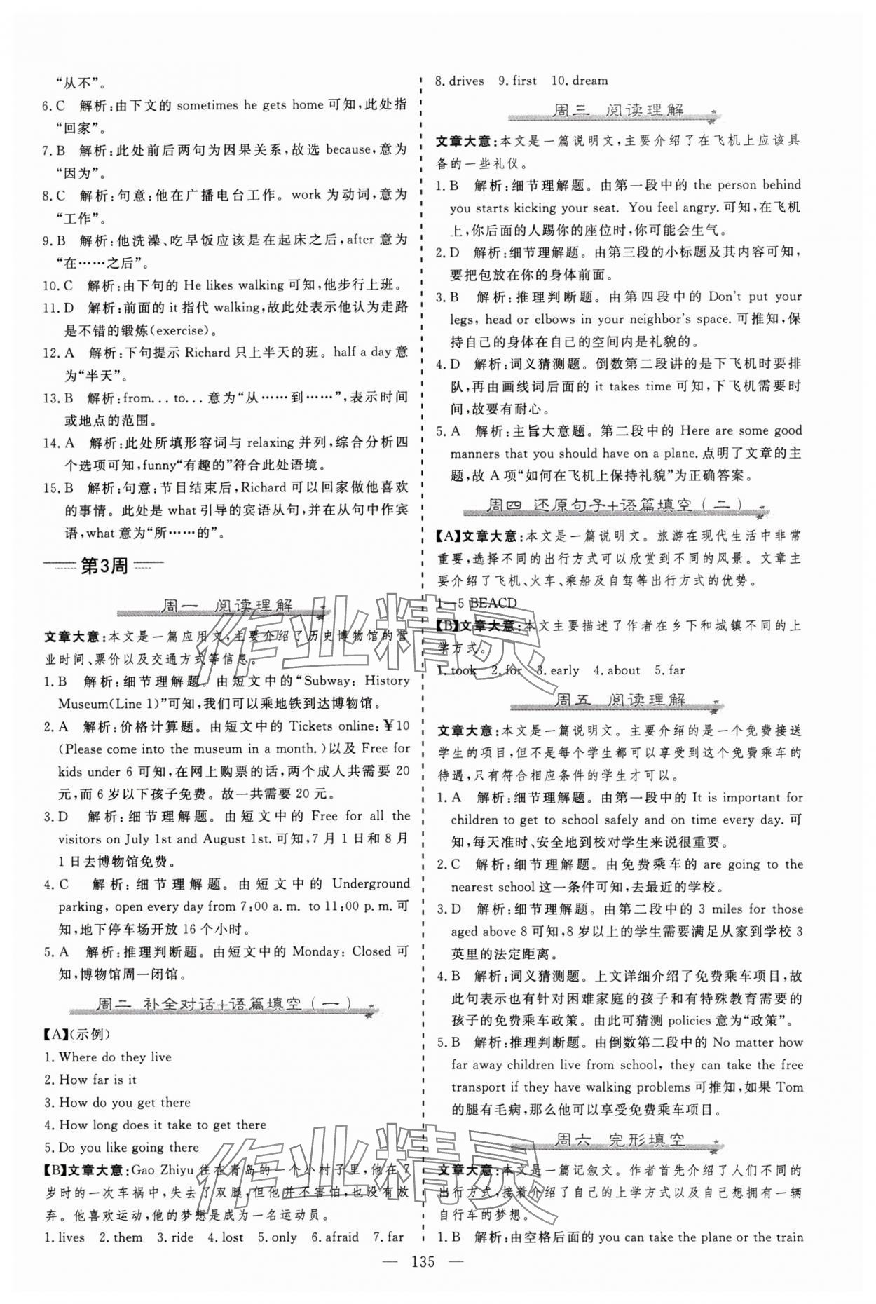 2024年麥棠教育起航英語七年級下冊人教版河南專版 第3頁