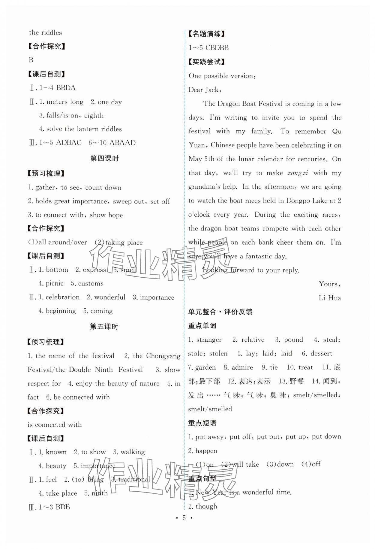 2024年能力培養(yǎng)與測(cè)試九年級(jí)英語(yǔ)全一冊(cè)人教版 第5頁(yè)