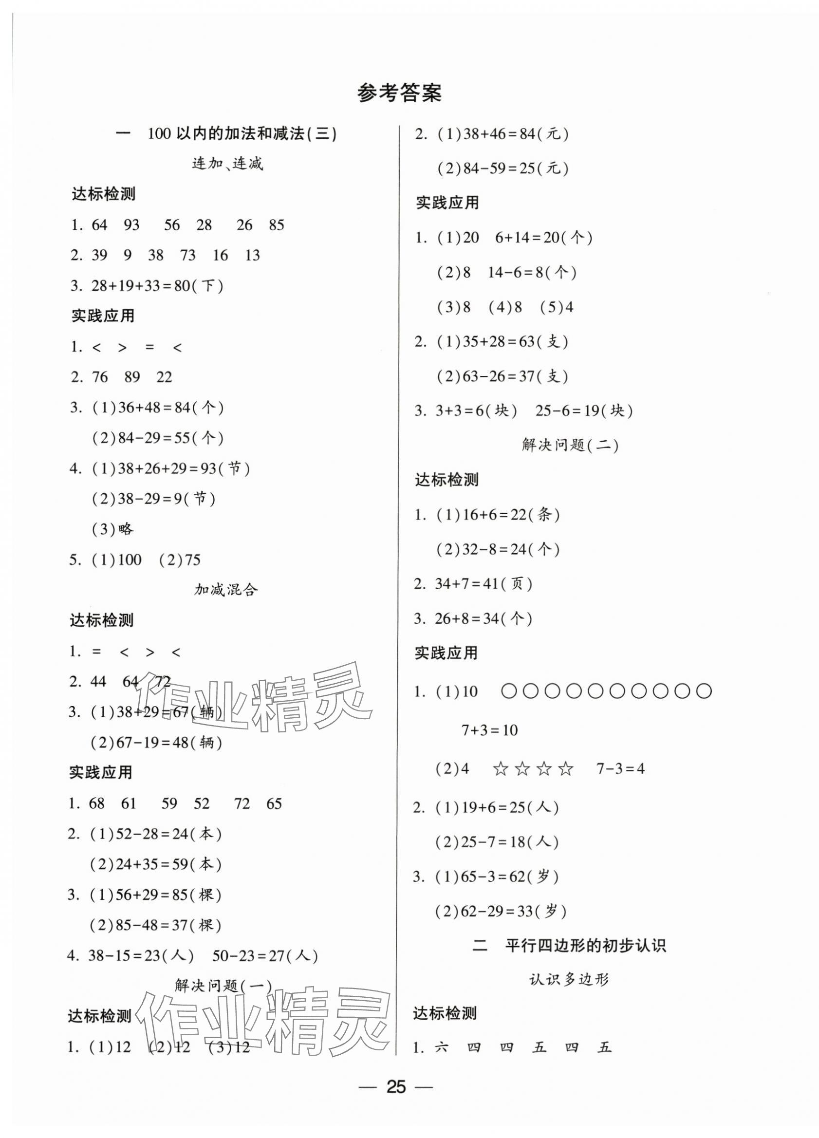 2024年新課標(biāo)兩導(dǎo)兩練高效學(xué)案二年級(jí)數(shù)學(xué)上冊(cè)蘇教版 第1頁(yè)