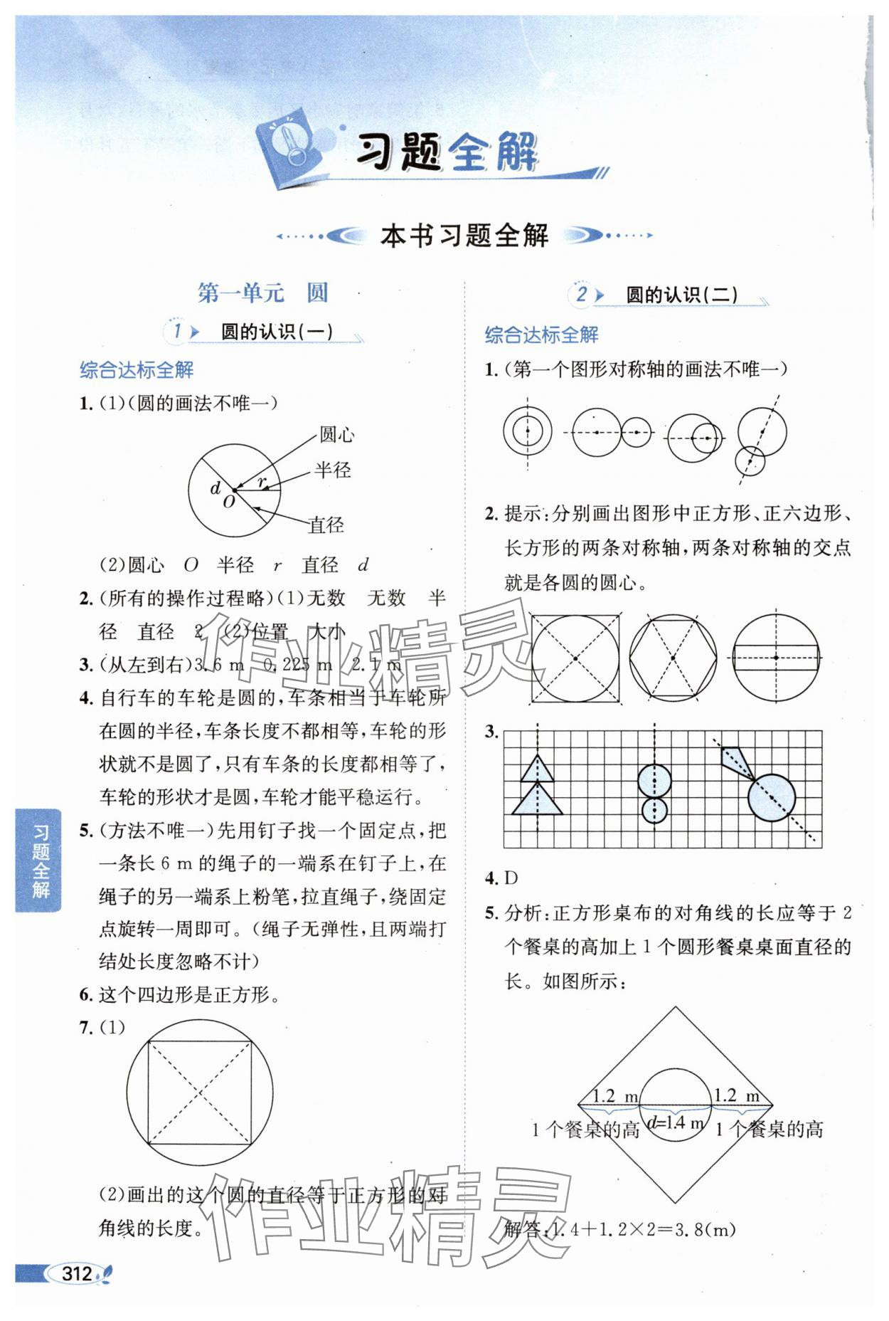 2024年教材全解六年級(jí)數(shù)學(xué)上冊(cè)北師大版 參考答案第1頁