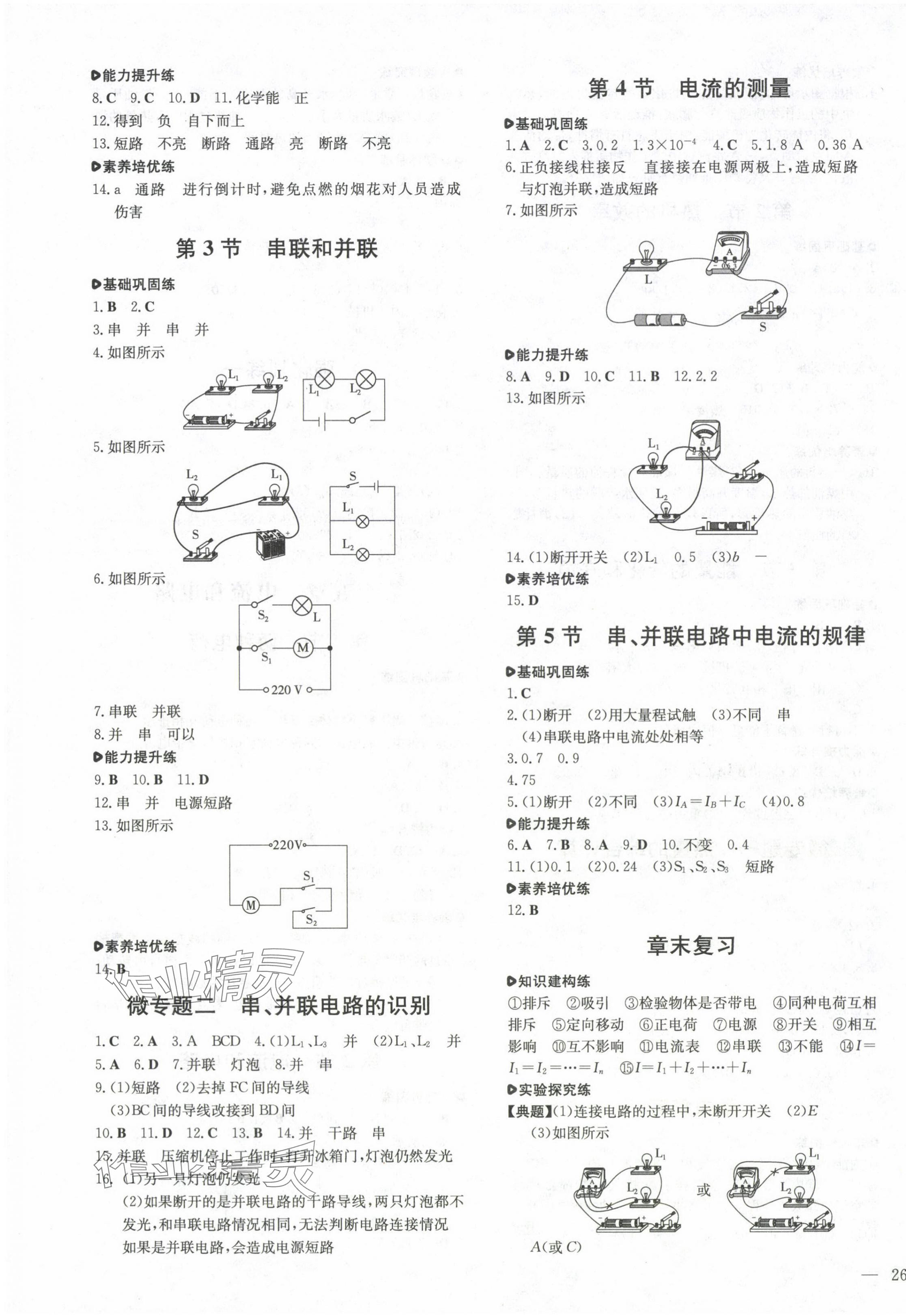 2024年練案九年級(jí)物理全一冊(cè)人教版 第3頁(yè)